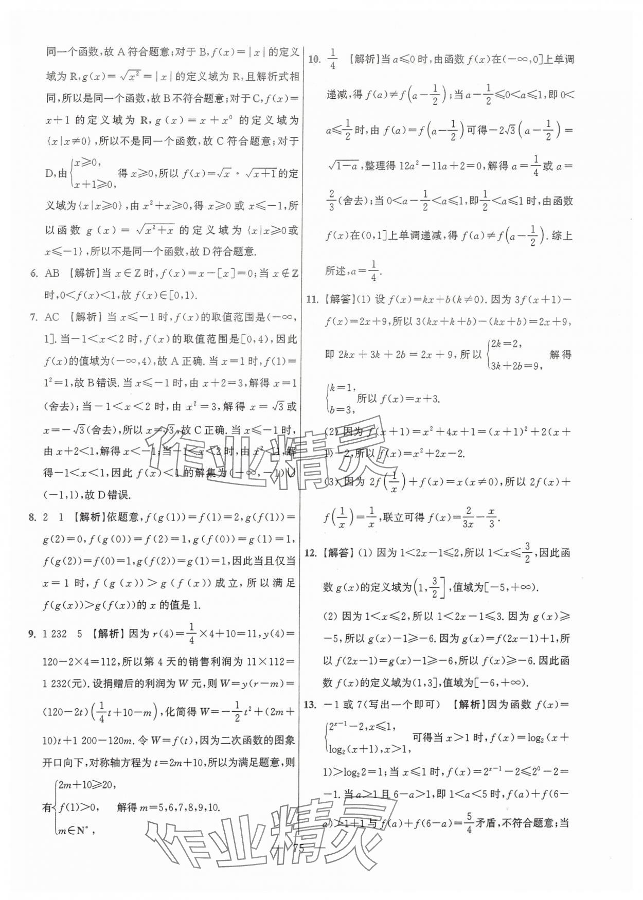 2025年假期之友东南大学出版社高一数学苏教版 第9页