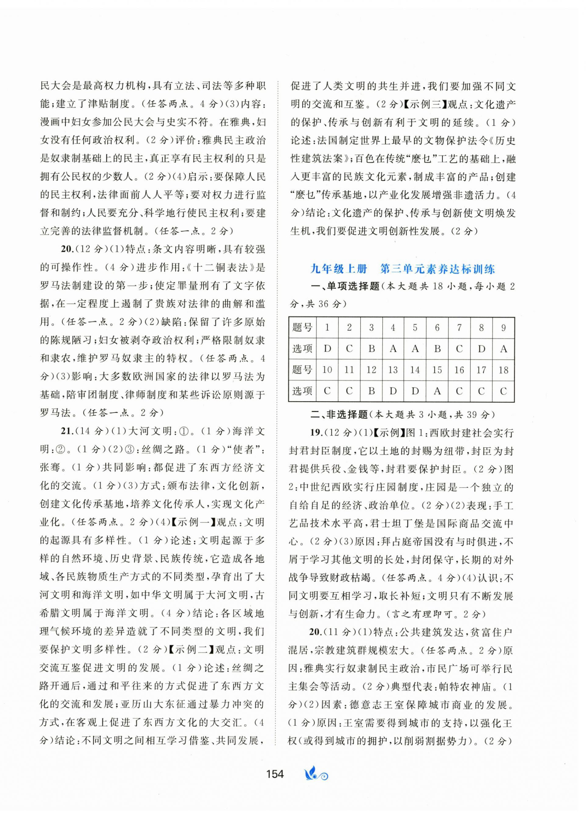 2025年新课程学习与测评单元双测九年级历史全一册人教版 第2页