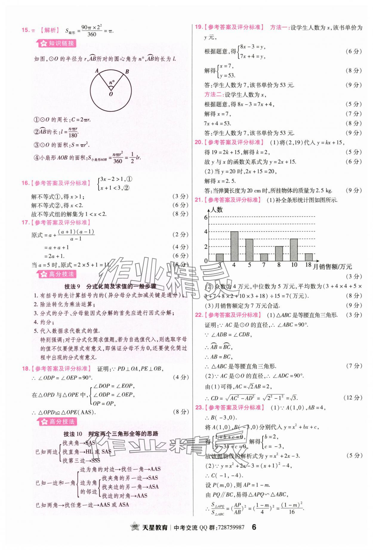 2024年金考卷45套匯編數(shù)學(xué)廣東專(zhuān)版 第6頁(yè)