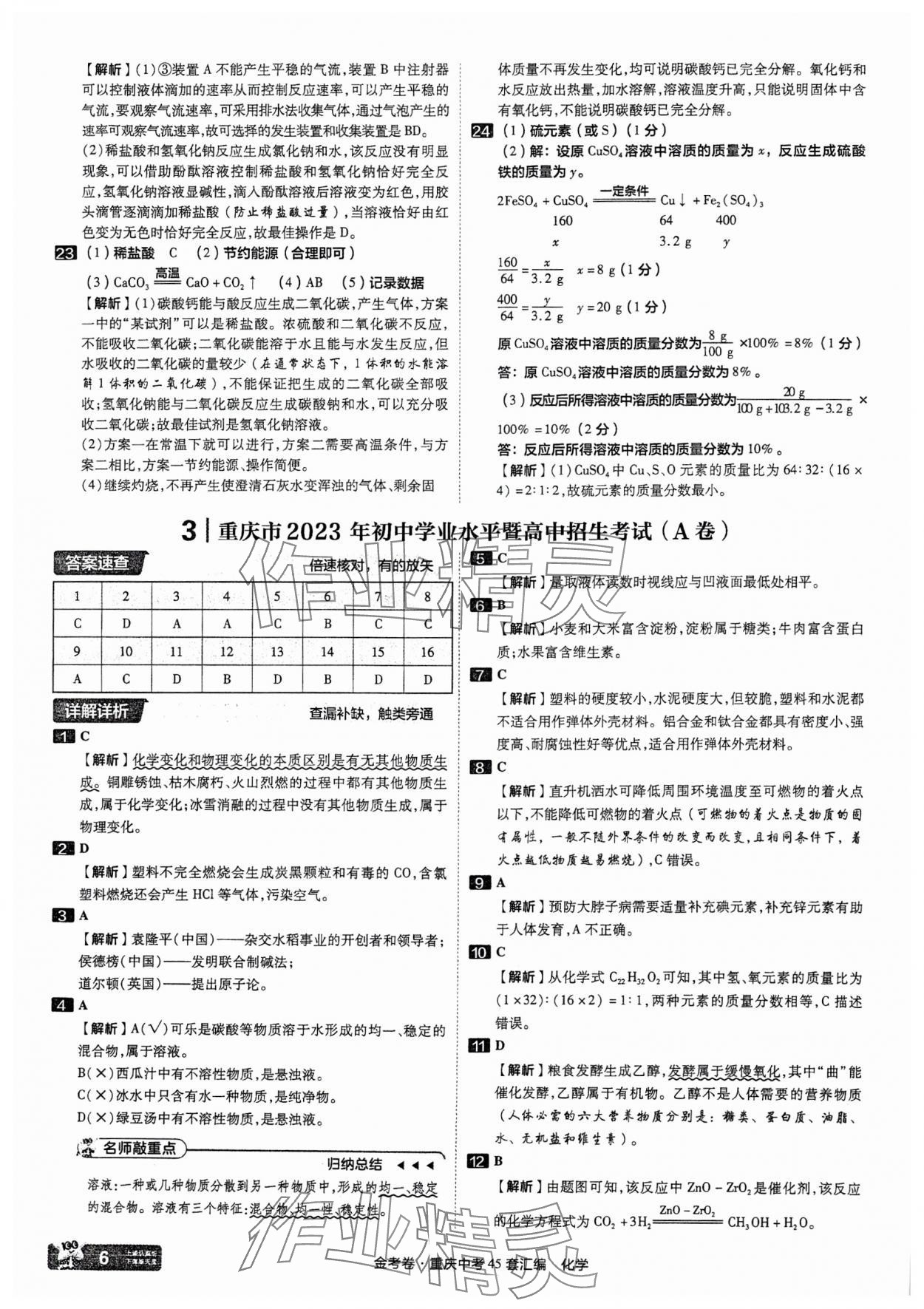 2025年金考卷中考45套匯編化學(xué)重慶專版 參考答案第6頁