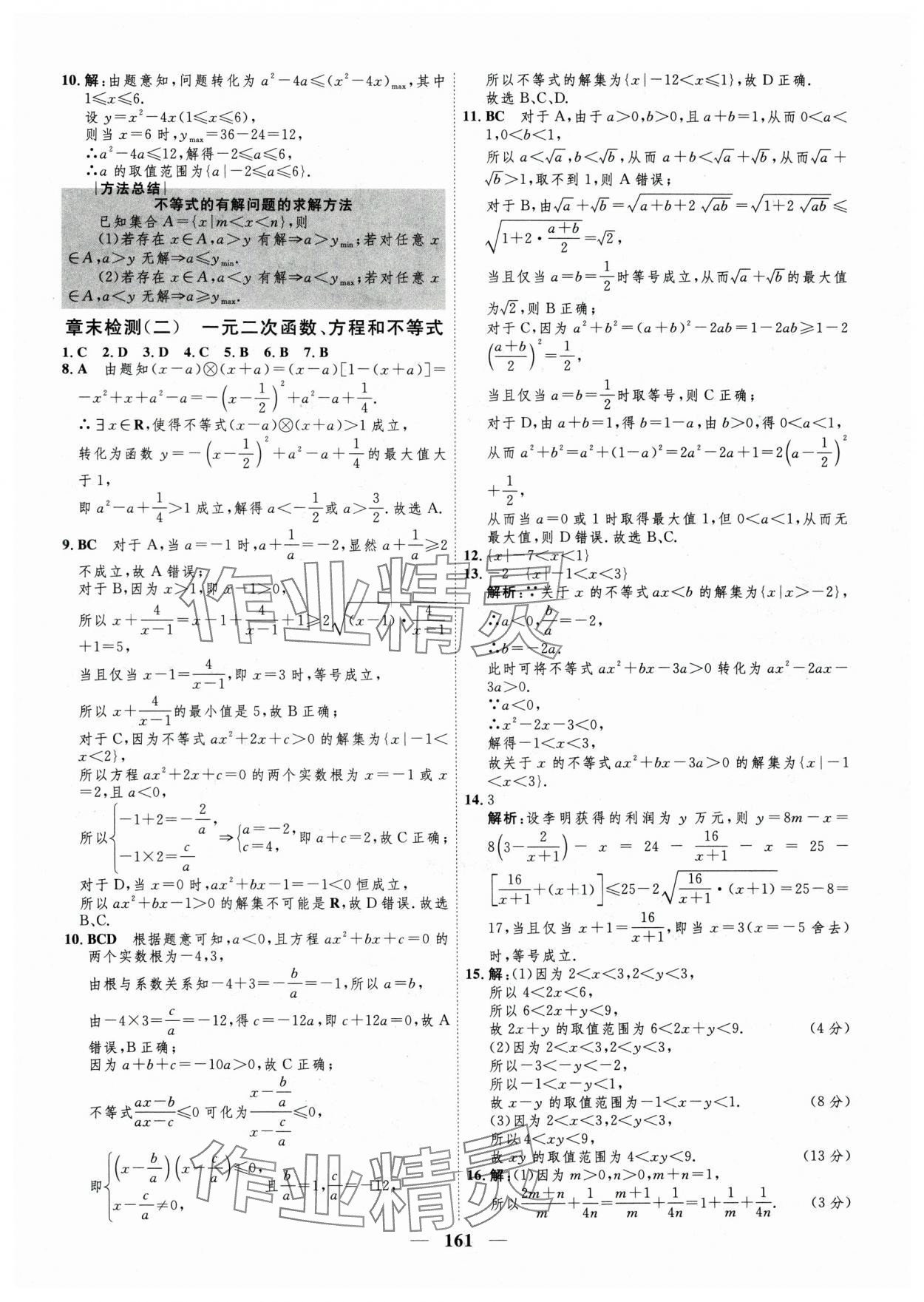 2025年三維設計學思用精練高中數學必修第一冊人教版 參考答案第14頁