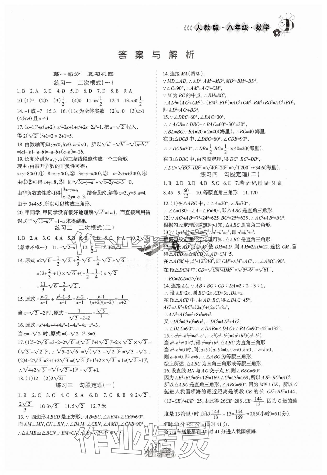 2025年假日时光暑假作业阳光出版社八年级数学人教版 第1页