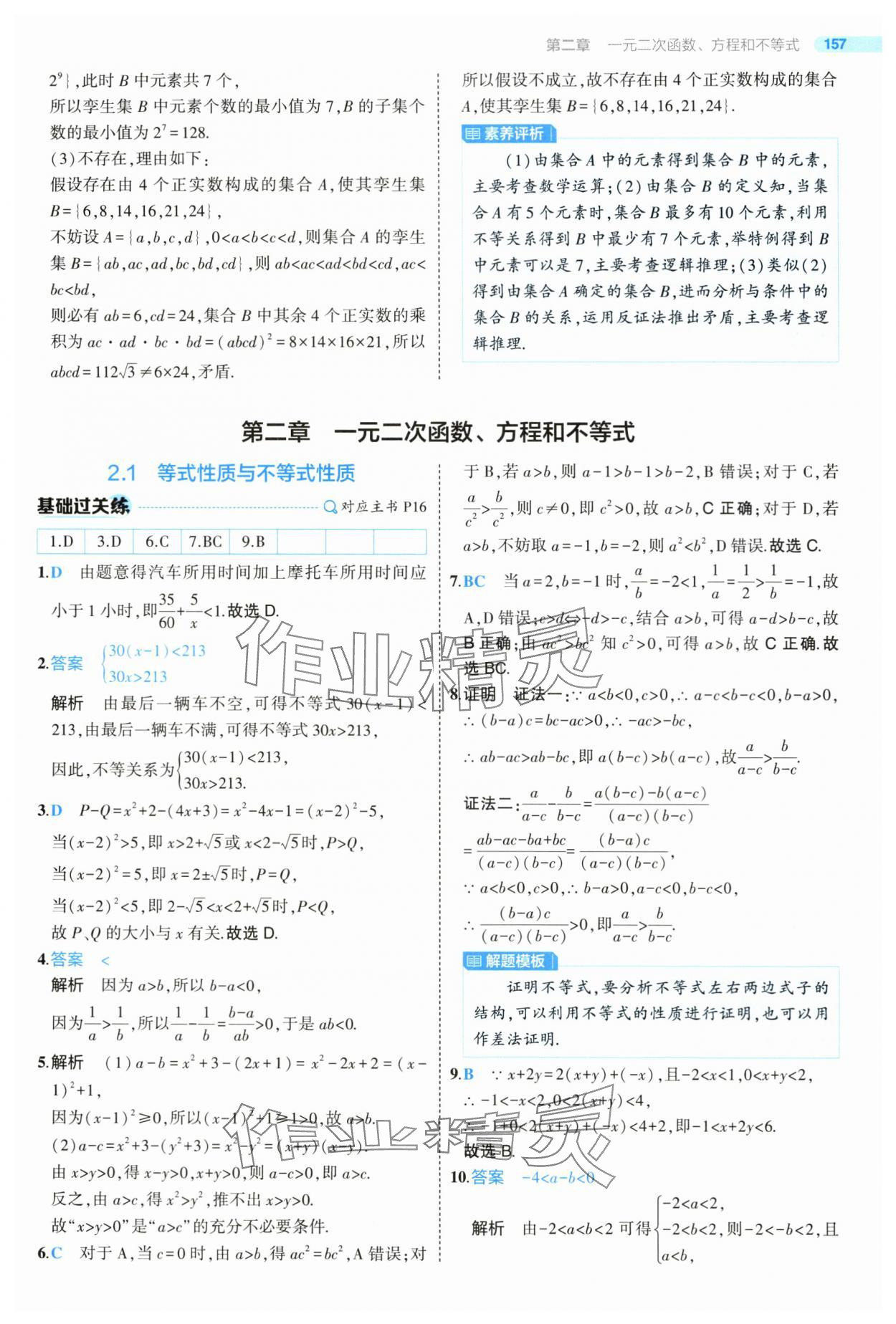 2024年5年高考3年模拟高中数学必修第一册人教版 第15页