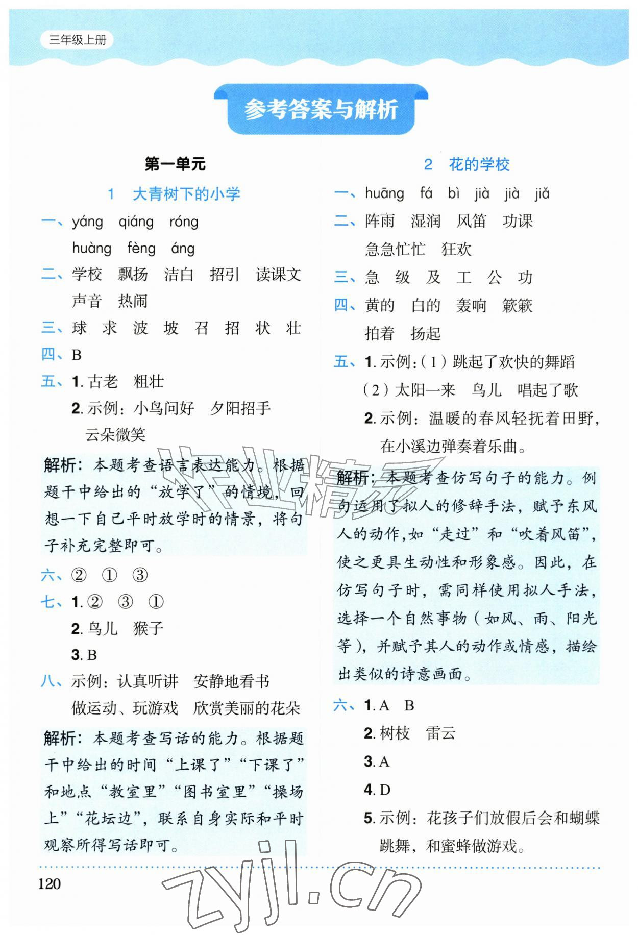 2026年语文同步学与练三年级上册人教版河北专版&nbsp;参考答案第1页