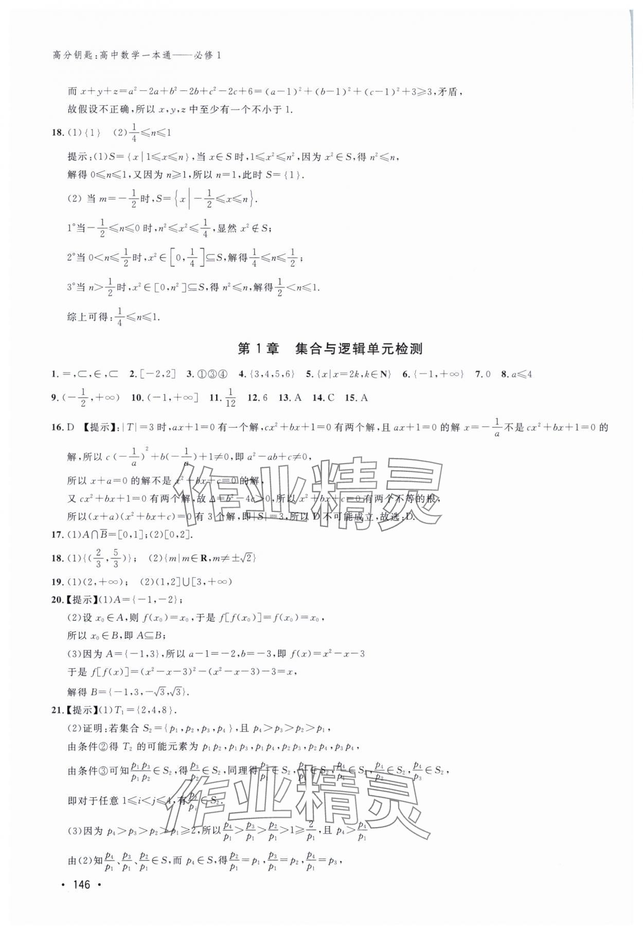 2023年高分鑰匙高中數(shù)學必修1滬教版54制 第10頁
