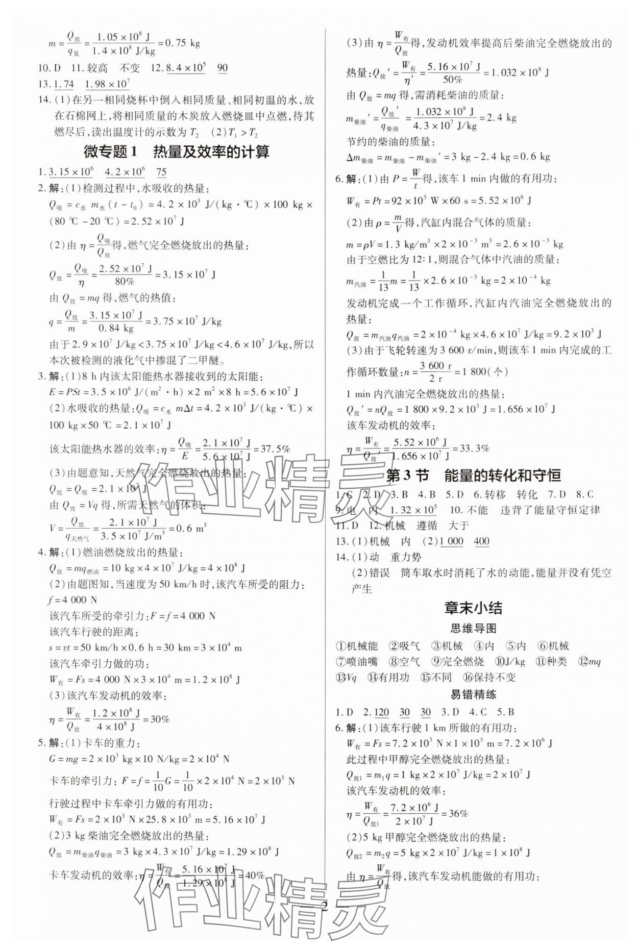 2024年领跑作业本九年级物理全一册人教版广东专版 第2页