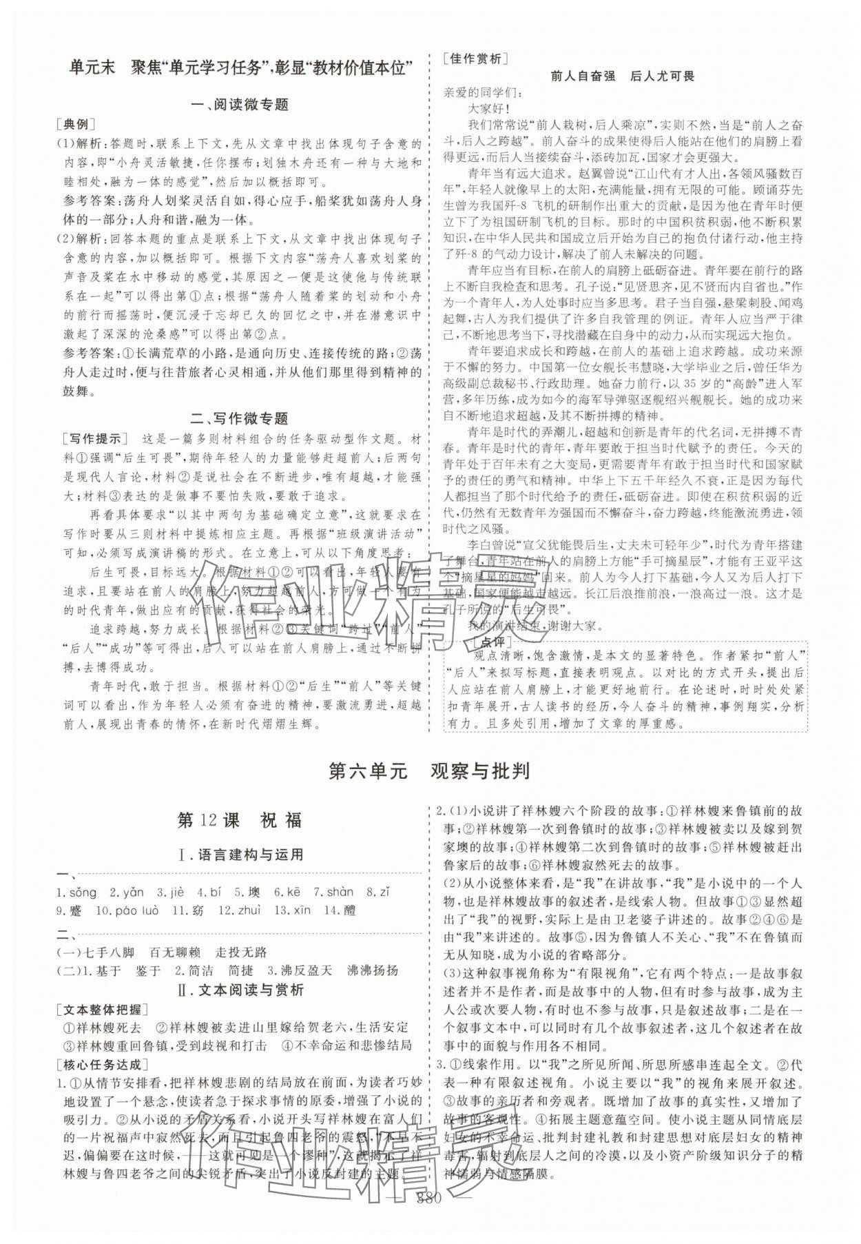 2025年新課程新學(xué)案高中語文必修下冊人教版 第14頁