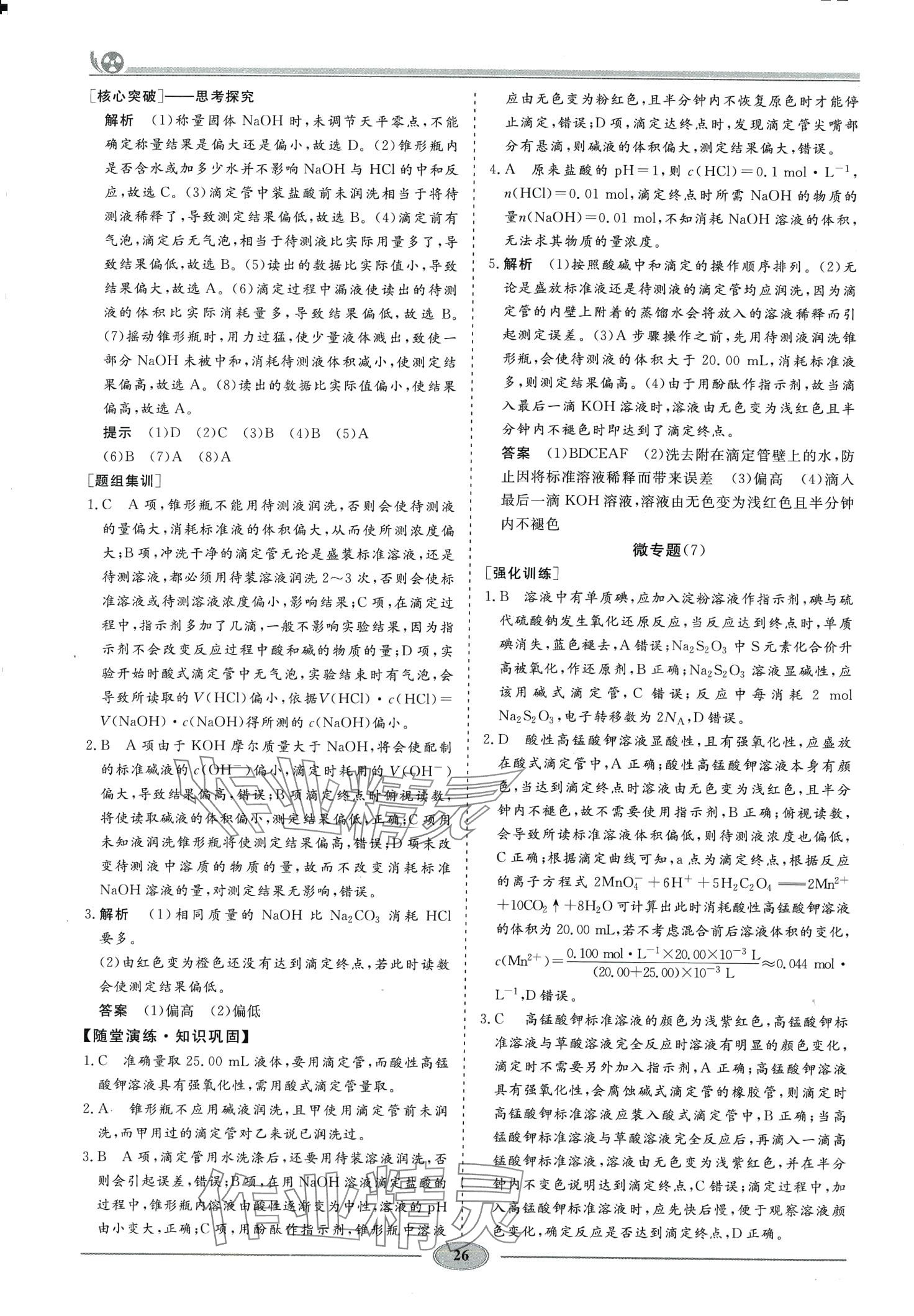 2024年精講精練高中化學(xué)選擇性必修1人教版&nbsp;第25頁