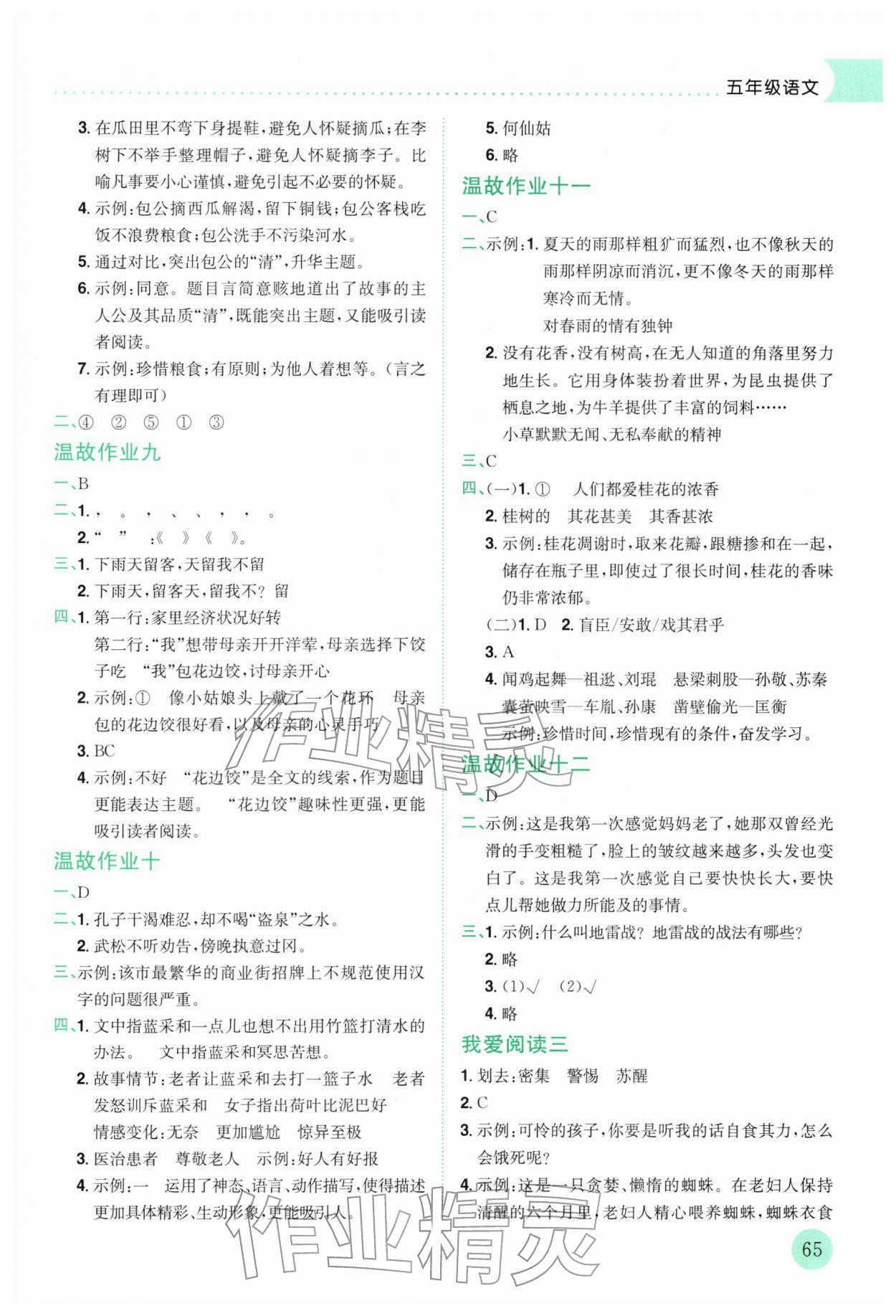 2026年黃岡小狀元寒假作業龍門書局五年級語文&nbsp;第3頁