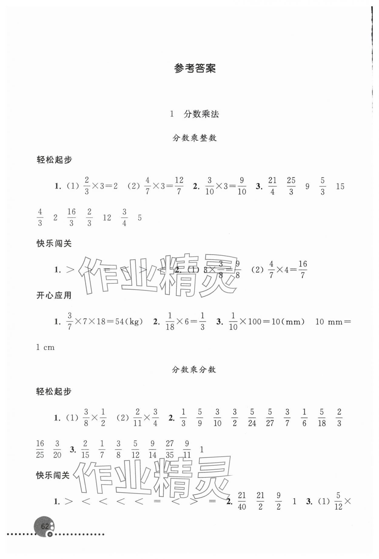 2025年同步练习册人民教育出版社六年级数学上册人教版新疆专版 第2页