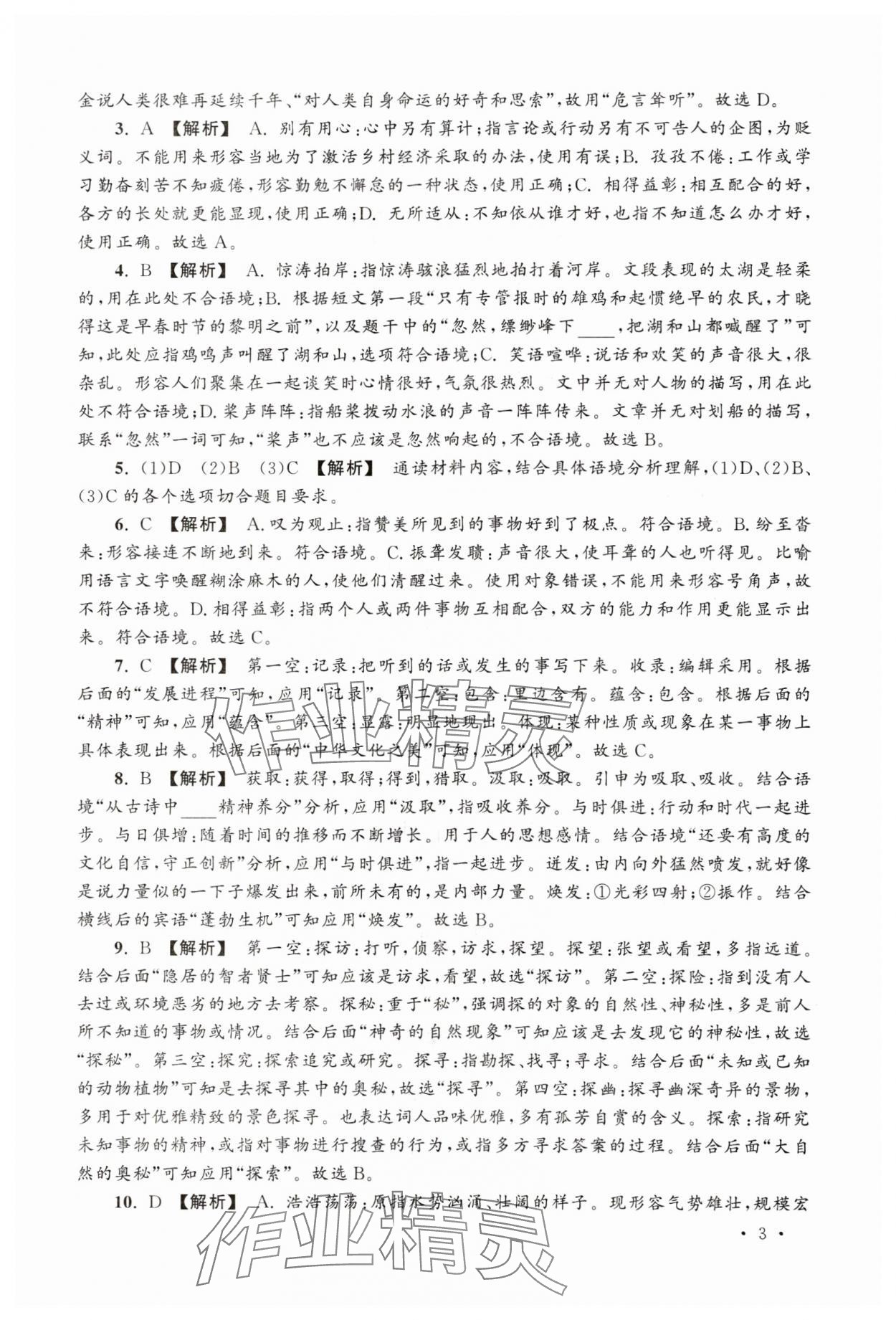 2024年贏在中考中考學(xué)案語(yǔ)文提升版江蘇專版 第3頁(yè)