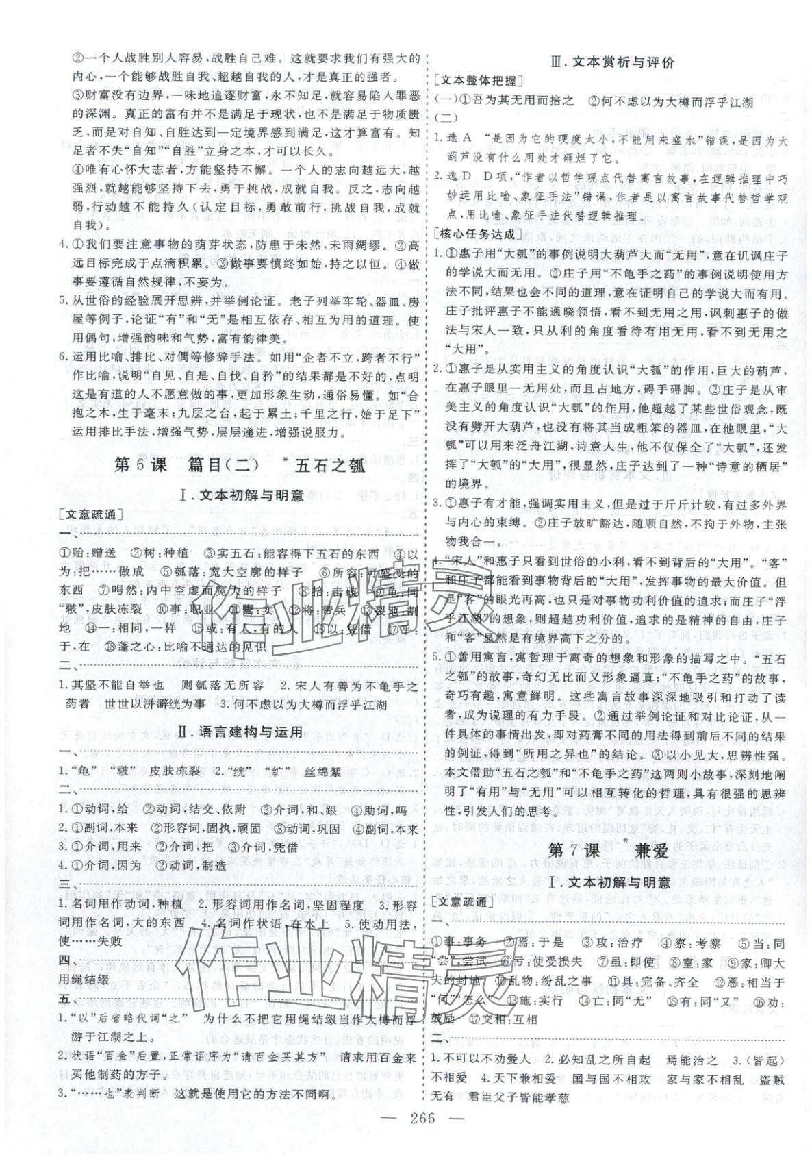 2025年芝麻开花美在课堂高中语文选择性必修上册人教版&nbsp;第8页