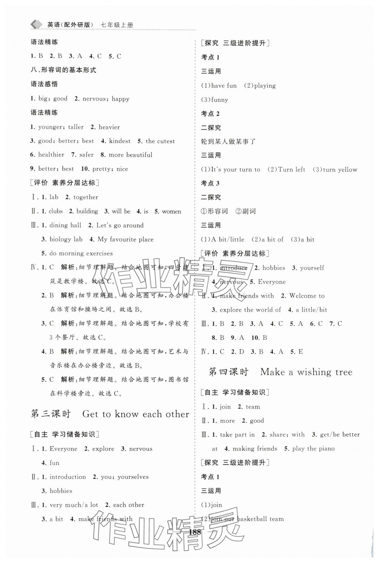 2025年新課程同步練習冊七年級英語上冊外研版 第4頁