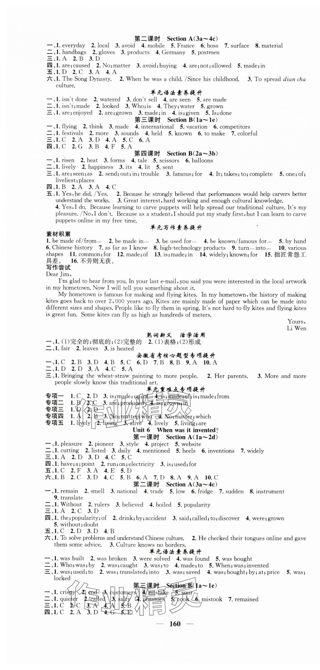 2024年智慧學(xué)堂九年級英語上冊人教版安徽專版 第4頁