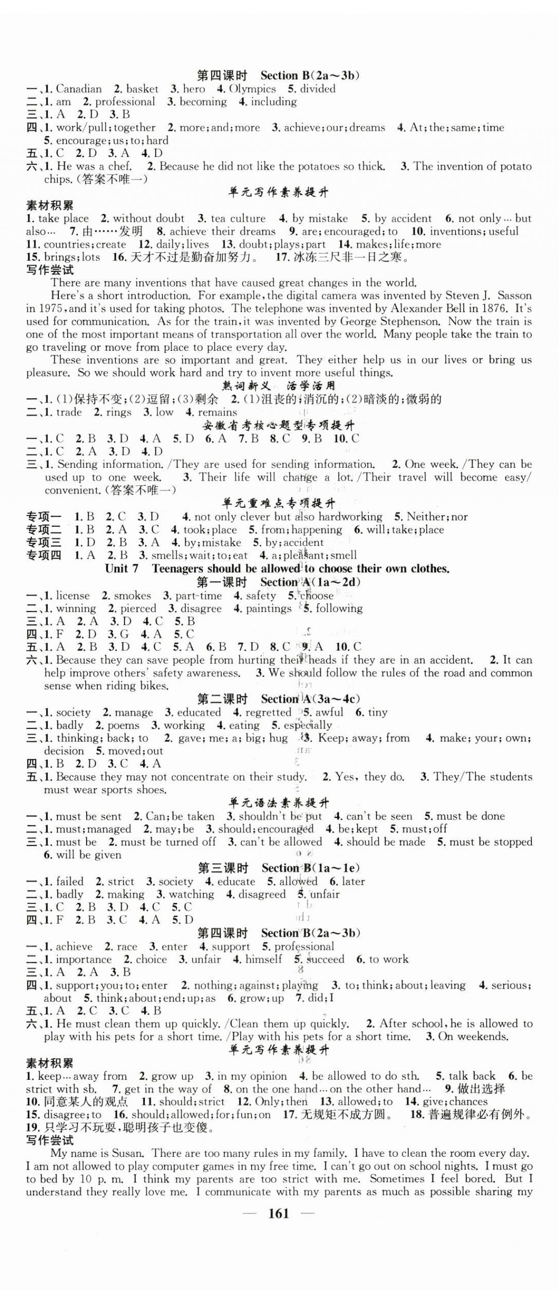 2024年智慧學(xué)堂九年級英語上冊人教版安徽專版 第5頁