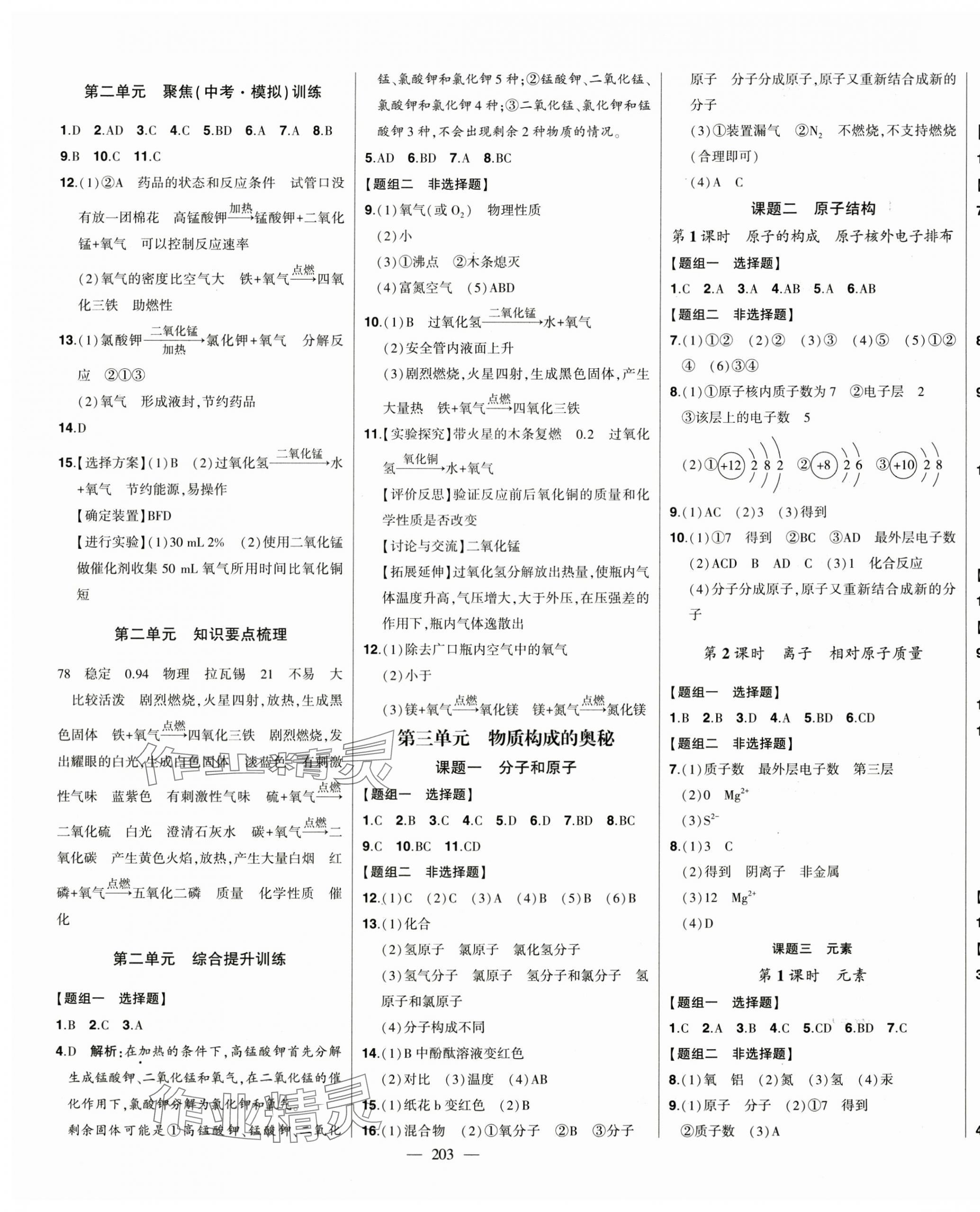 2025年初中新课标名师学案智慧大课堂九年级化学上册人教版 第5页
