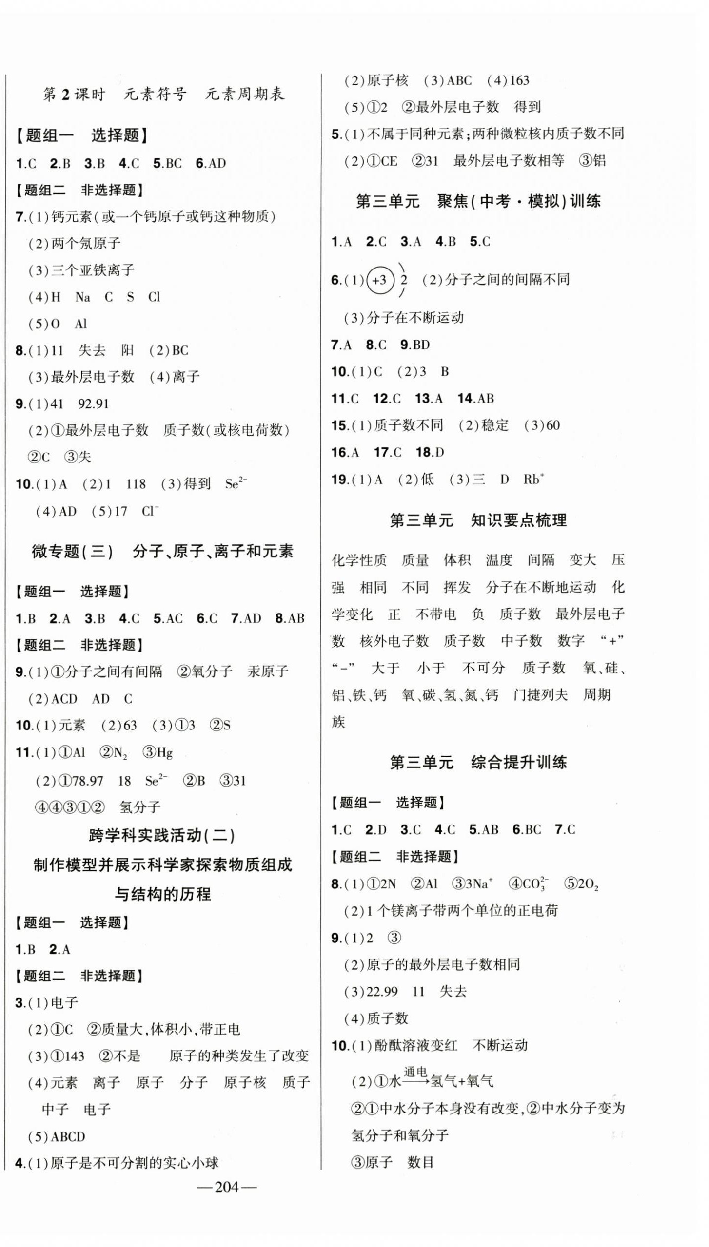 2025年初中新课标名师学案智慧大课堂九年级化学上册人教版 第6页