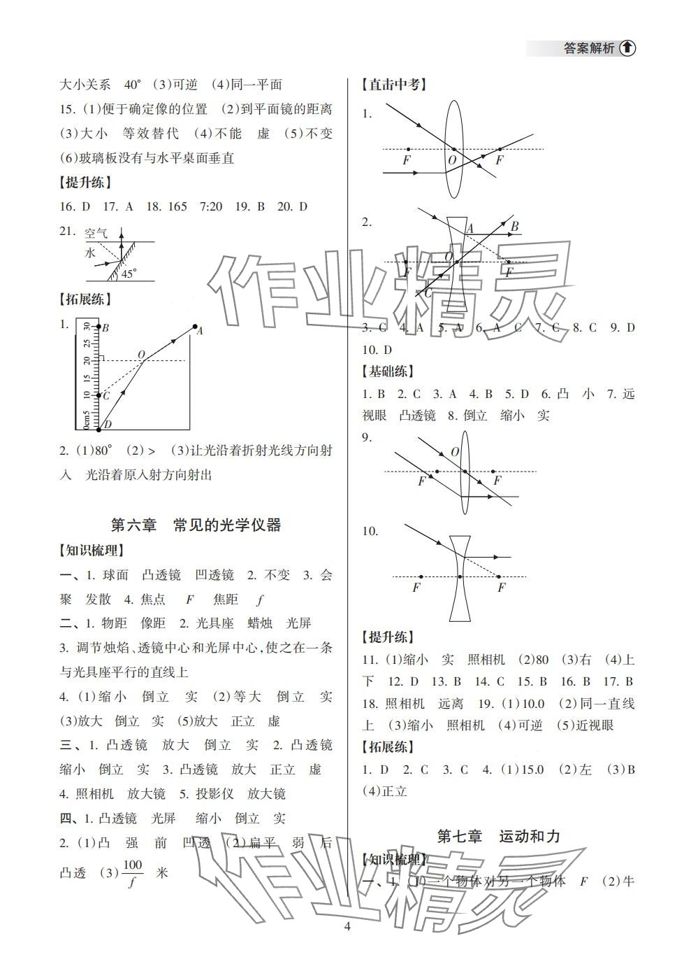 2024年海南中學(xué)中考總復(fù)習(xí)物理中考北師大版 第4頁