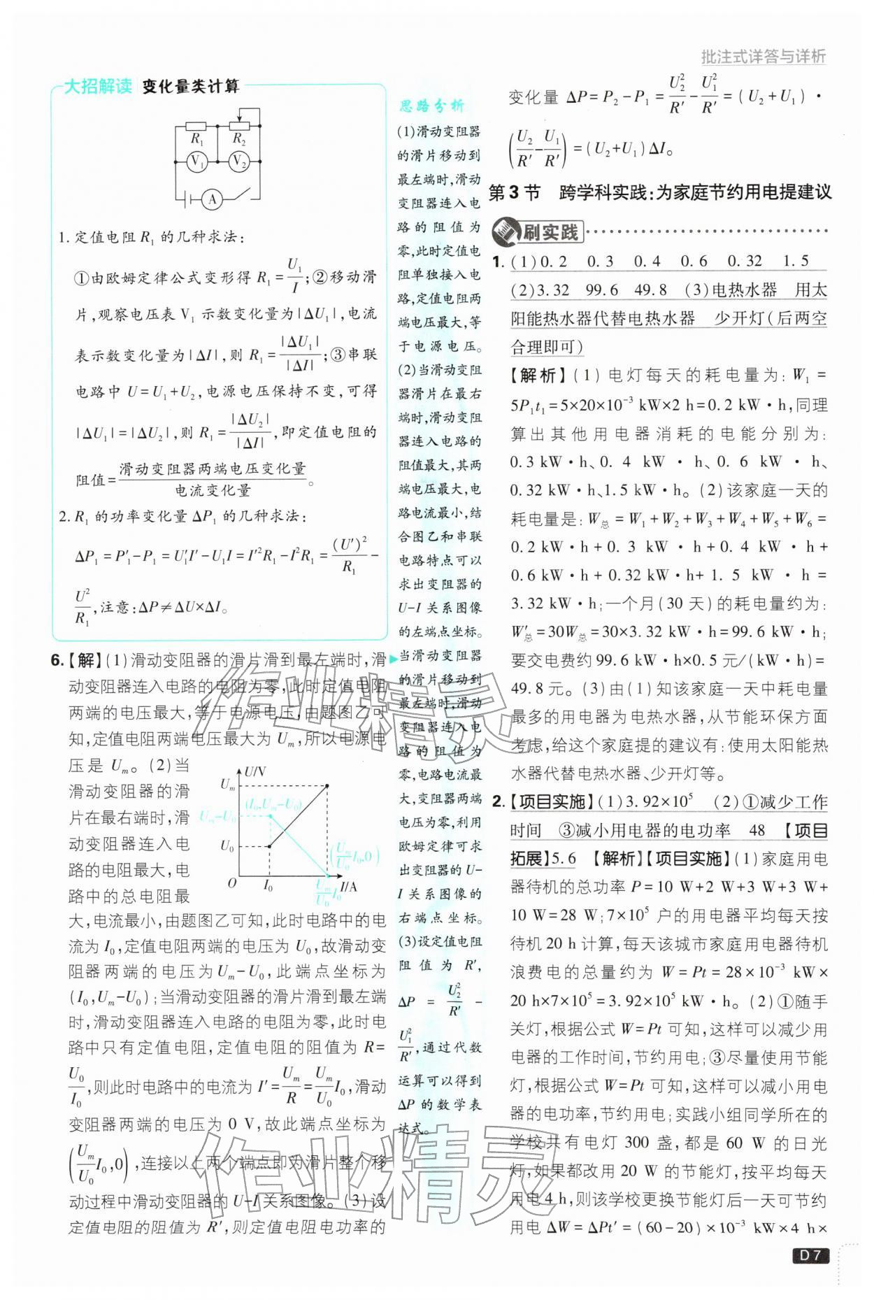 2026年初中必刷题九年级物理下册人教版&nbsp;第9页