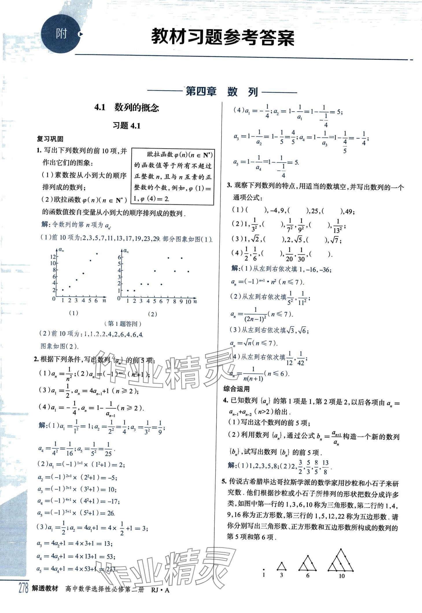 2024年教材課本高中數(shù)學(xué)選擇性必修第二冊人教版A版 第1頁