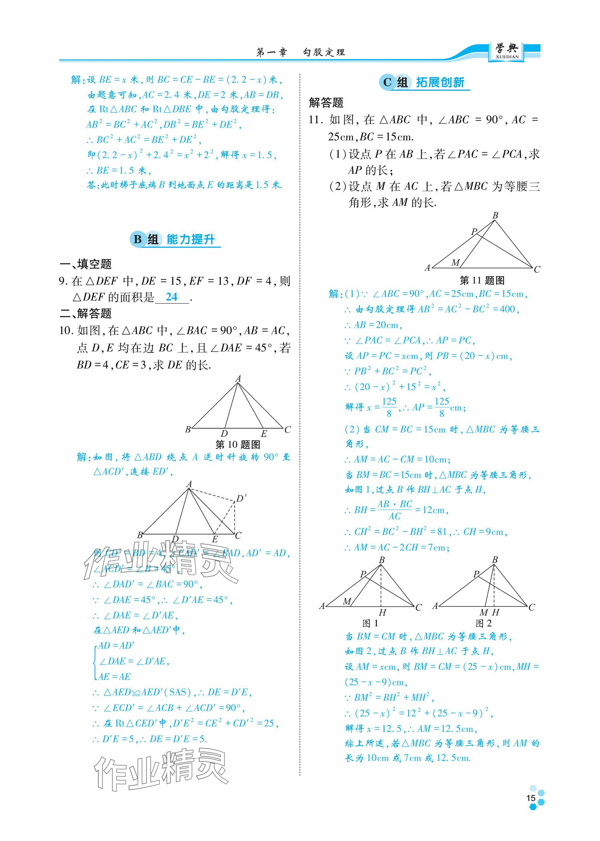 2024年學(xué)典四川八年級(jí)數(shù)學(xué)上冊(cè)北師大版 參考答案第14頁