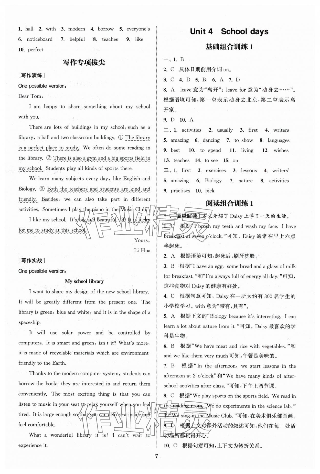 2025年通城学典拔尖组合训练七年级英语上册译林版&nbsp;参考答案第7页