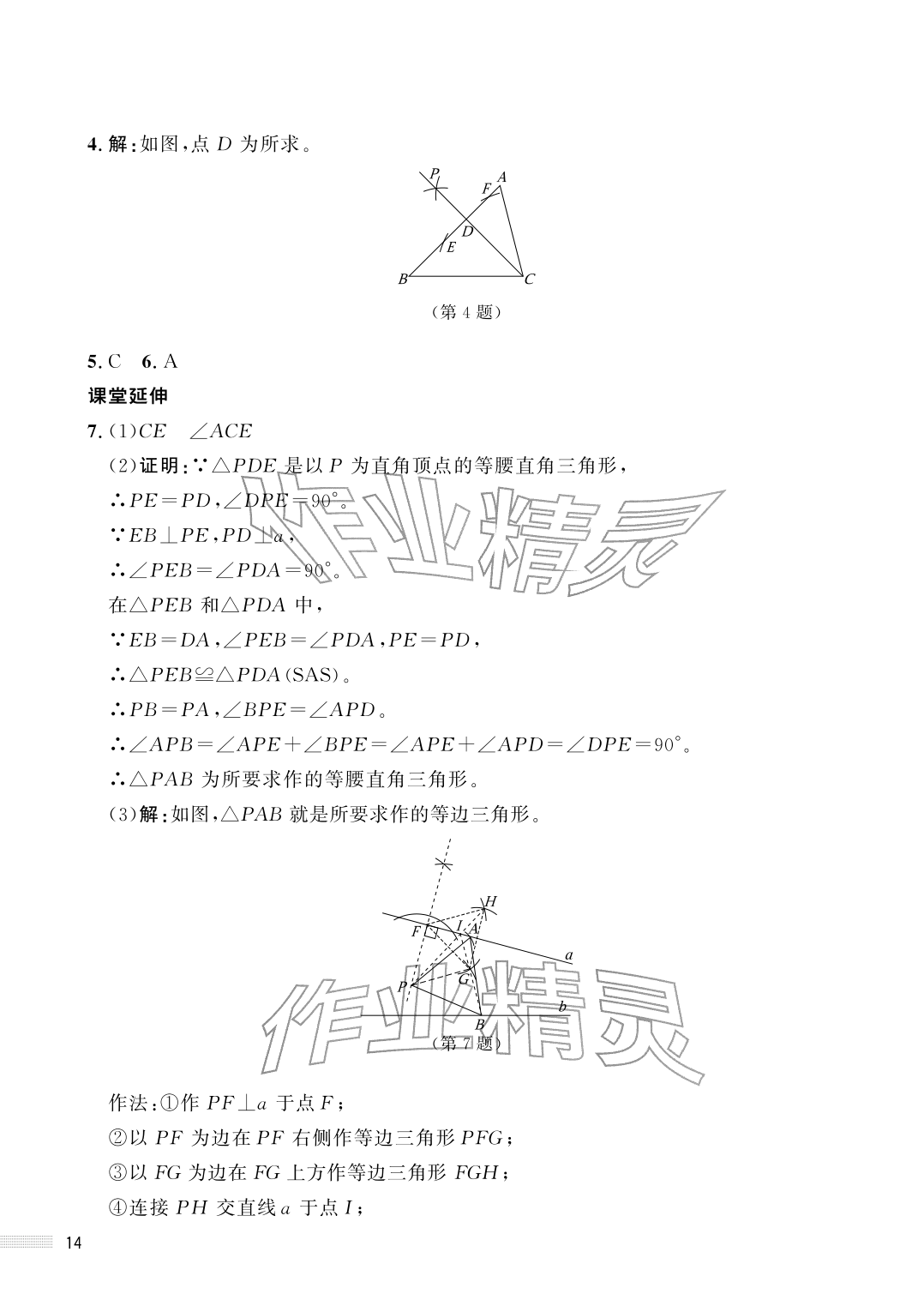 2026年配套综合练习甘肃八年级数学下册北师大版&nbsp;参考答案第14页