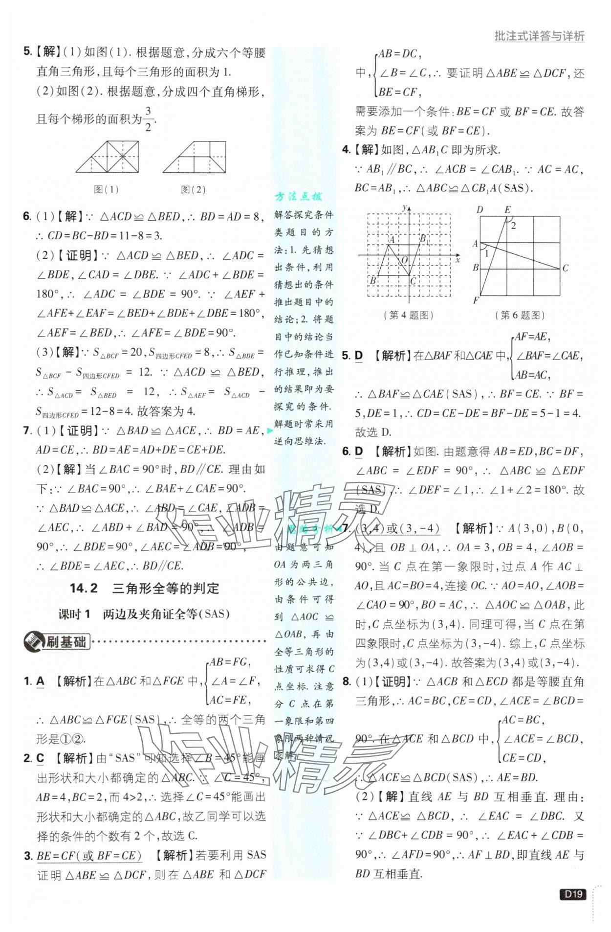 2025年初中必刷題八年級(jí)數(shù)學(xué)上冊(cè)人教版 參考答案第19頁