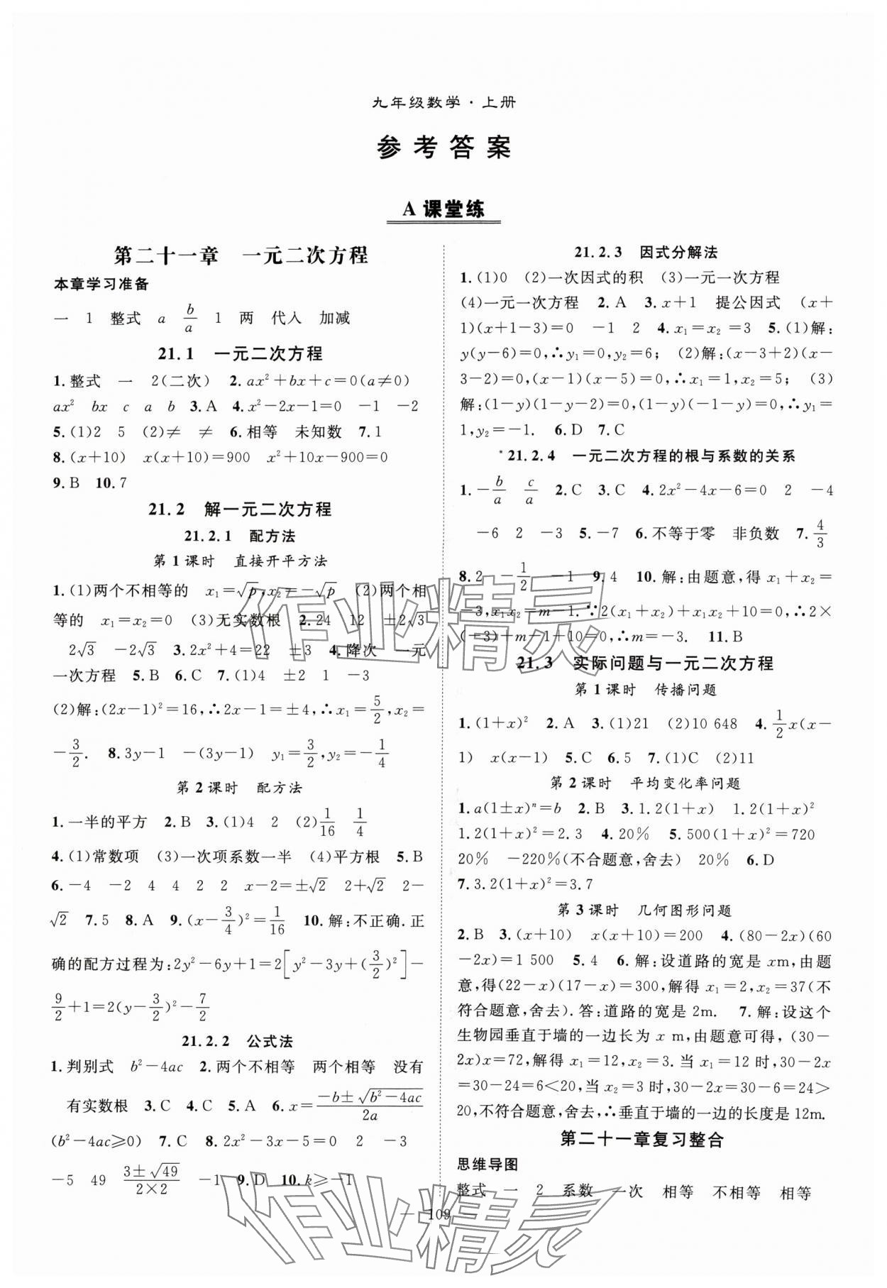 2024年优质课堂导学案九年级数学上册人教版 第1页