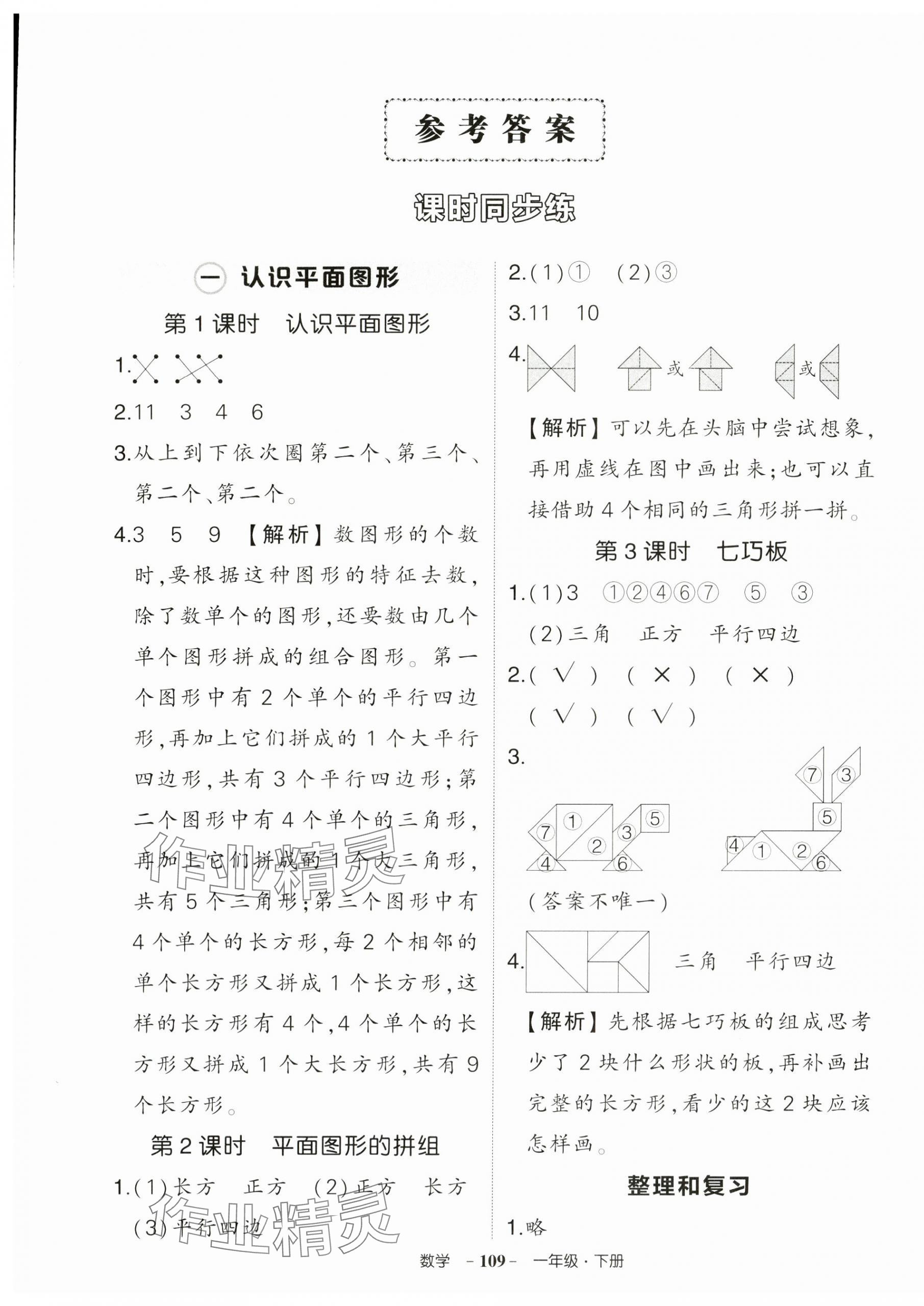 2025年状元成才路创优作业100分一年级数学下册人教版贵州专版 参考答案第1页