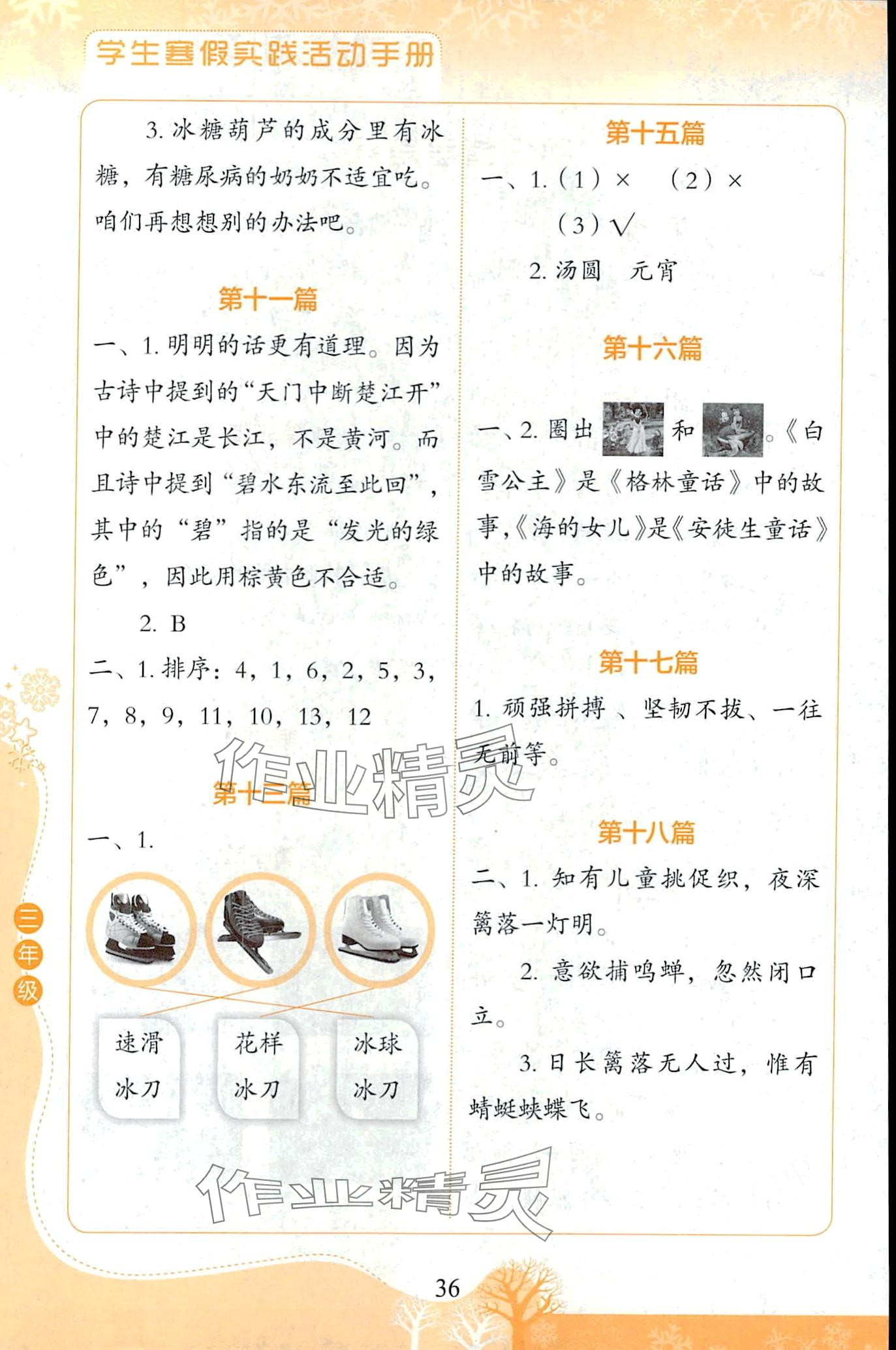 2024年学生寒假实践活动手册三年级语文 第2页