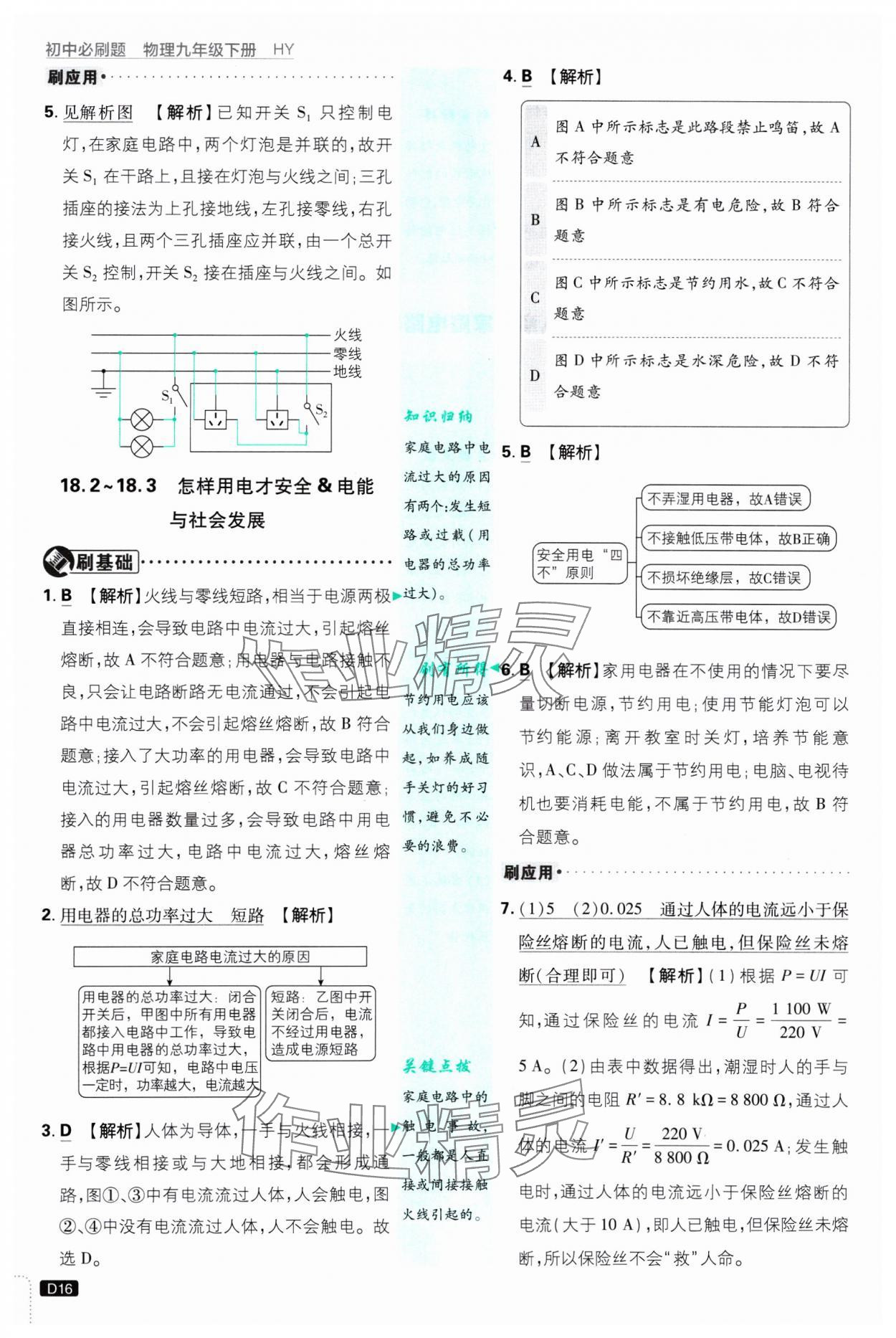 2025年初中必刷題九年級物理下冊滬粵版 參考答案第16頁