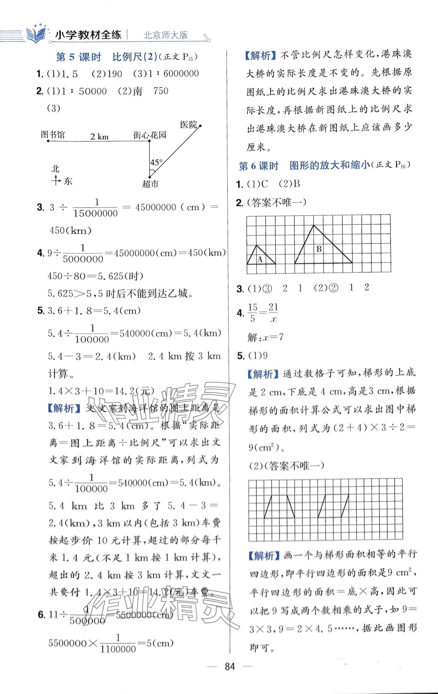 2024年教材全練六年級(jí)數(shù)學(xué)下冊(cè)北師大版 第8頁(yè)