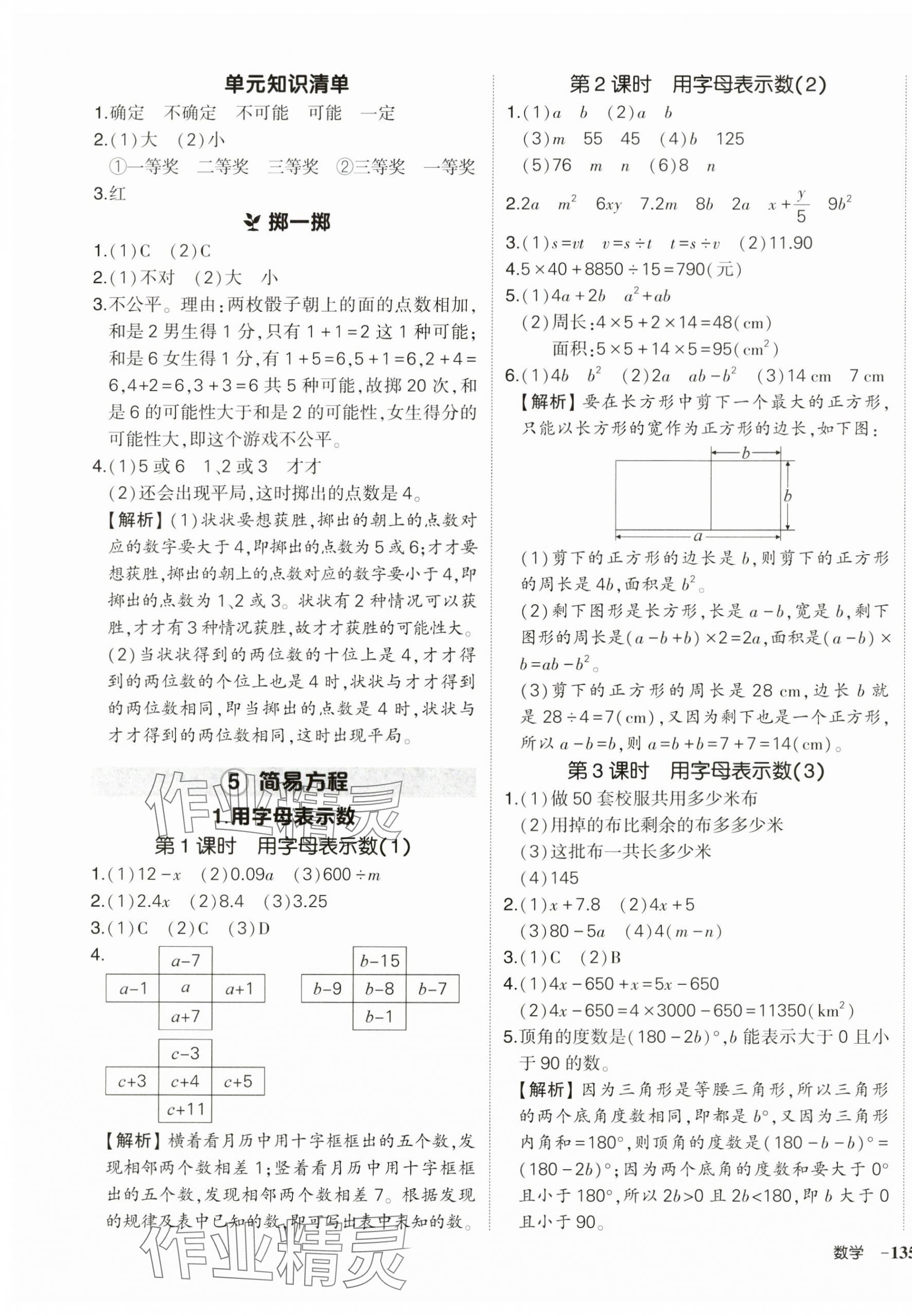 2024年状元成才路创优作业100分五年级数学上册人教版浙江专版 第9页