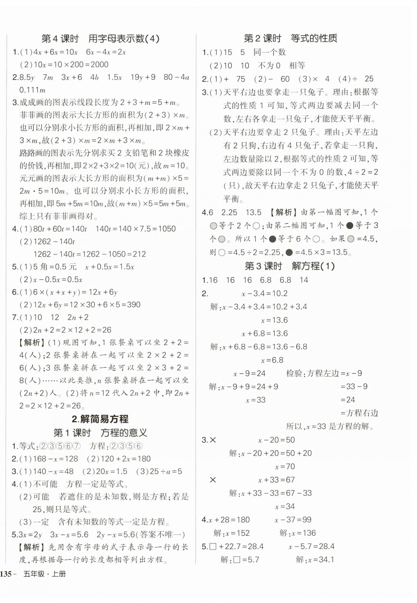 2024年狀元成才路創(chuàng)優(yōu)作業(yè)100分五年級數(shù)學(xué)上冊人教版浙江專版 第10頁