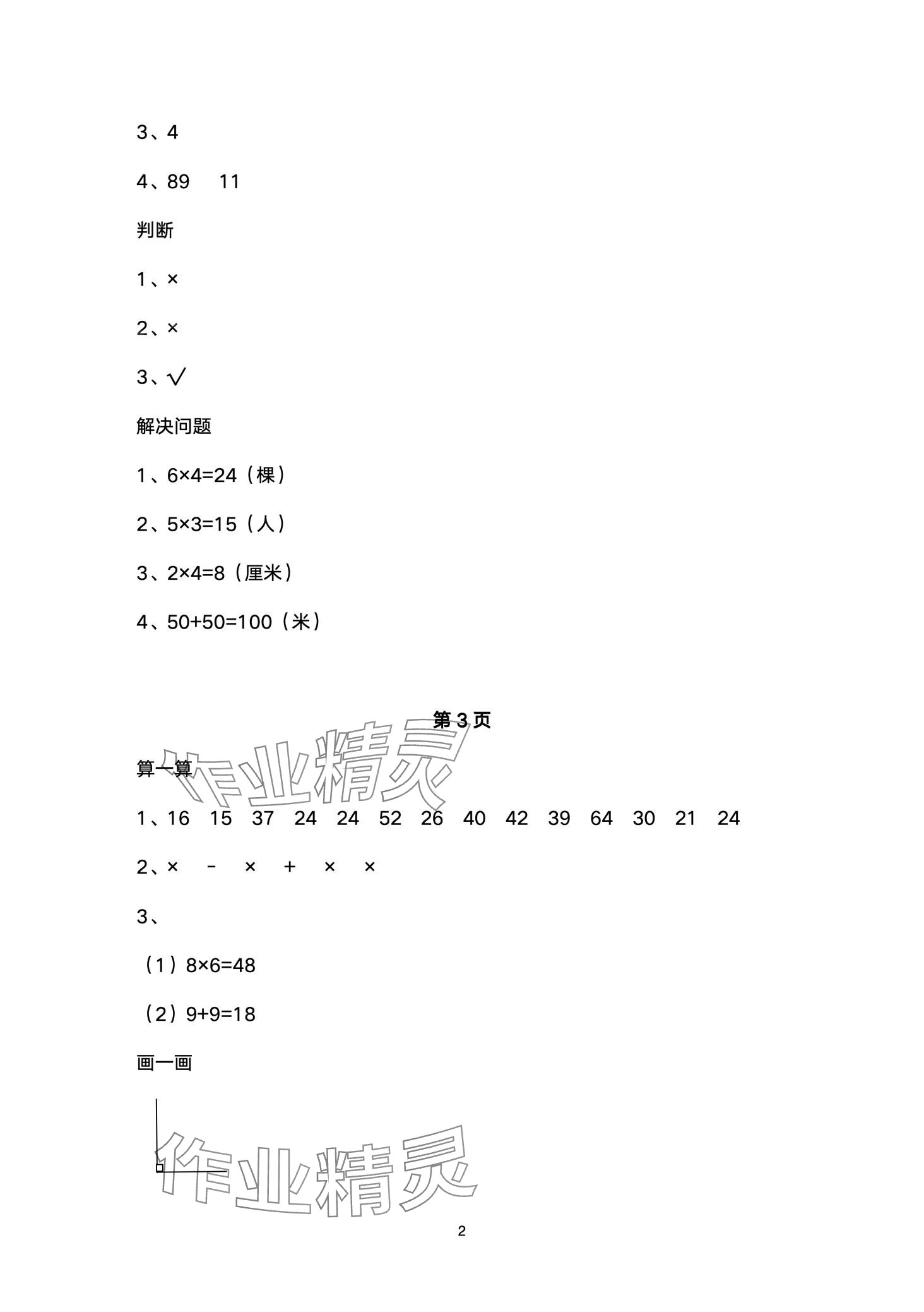 2024年云南省標準教輔寒假活動二年級數學人教版 第2頁