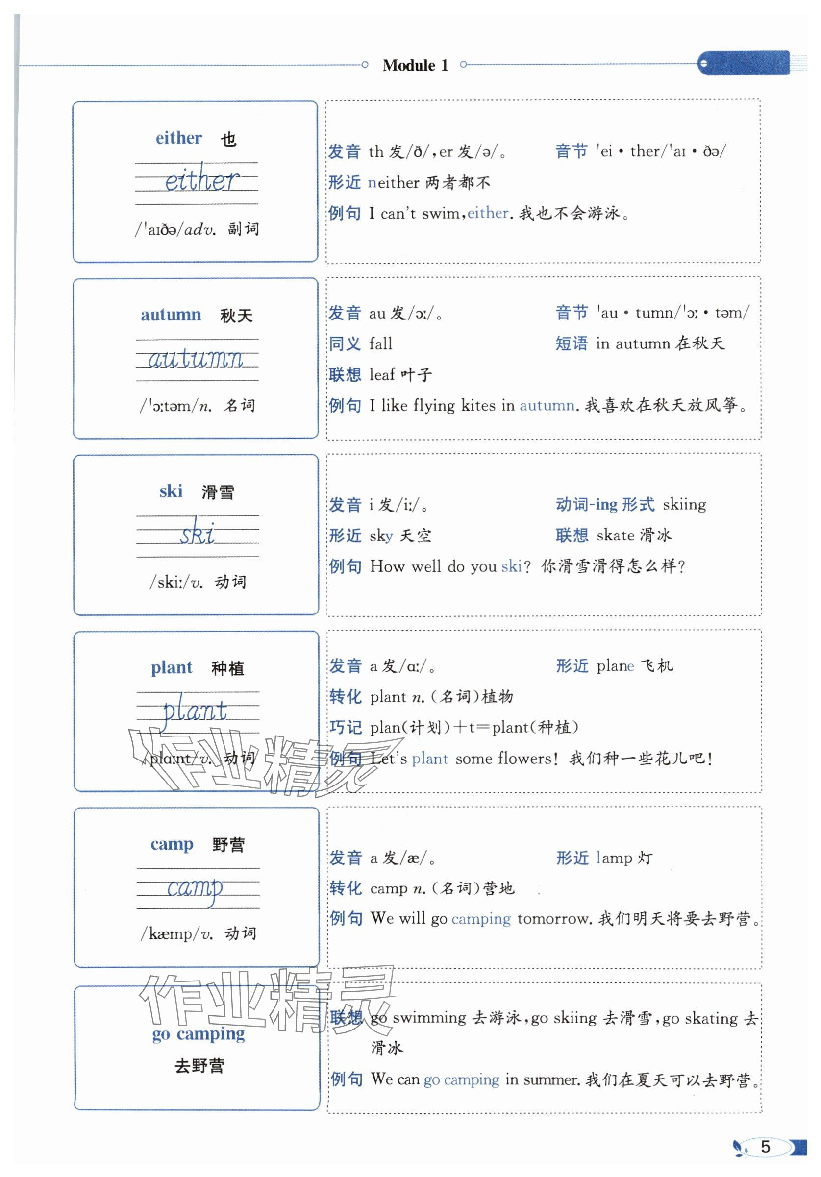 2025年教材課本五年級英語下冊教科版 參考答案第5頁