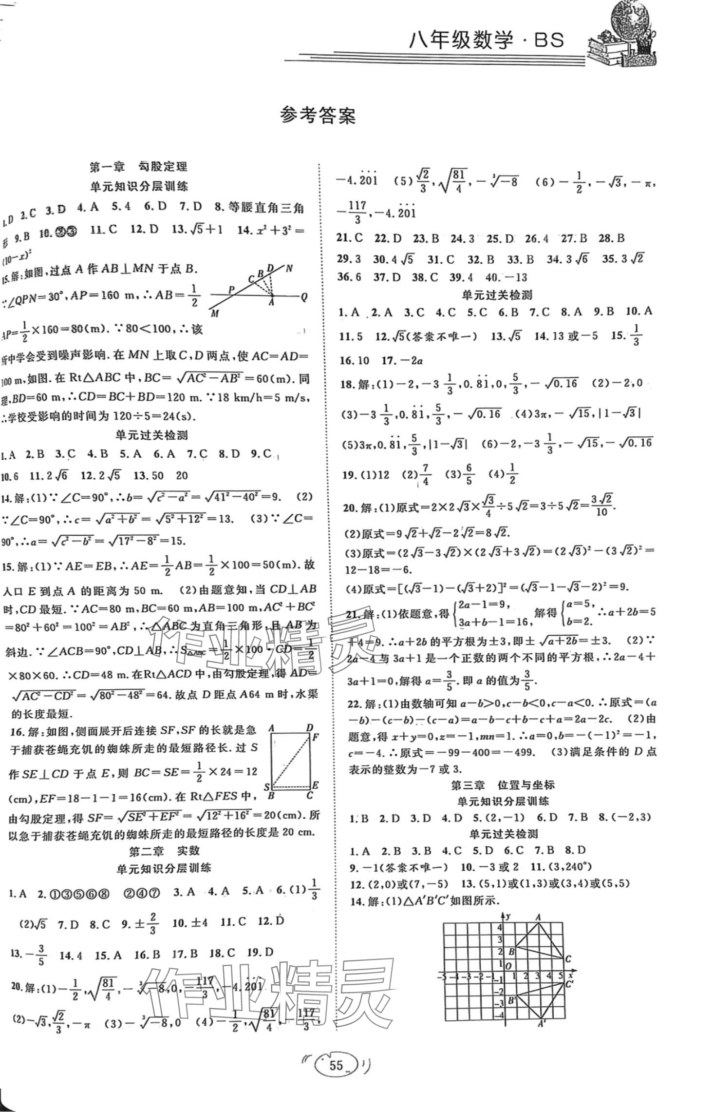 2024年假期伴你行寒假復習計劃合肥工業(yè)大學出版社八年級數(shù)學滬科版 第1頁