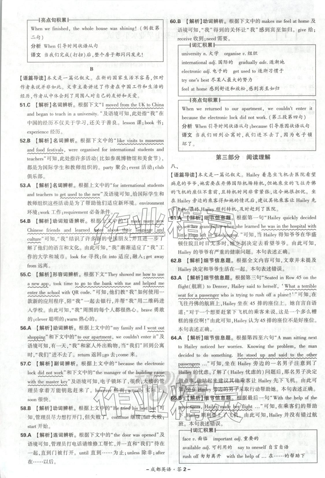 2026年天利38套中考试题精选英语成都专版 第2页