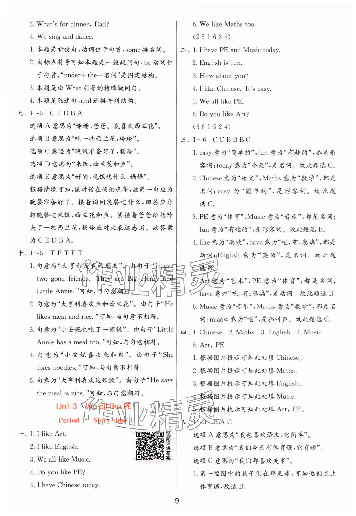 2024年实验班提优训练二年级英语下册译林版 参考答案第9页