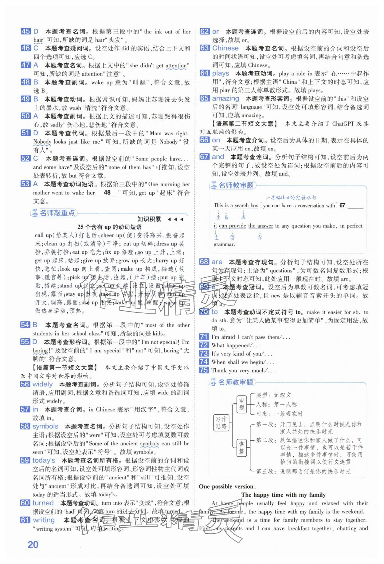 2024年金考卷45套汇编英语河南专版 第20页