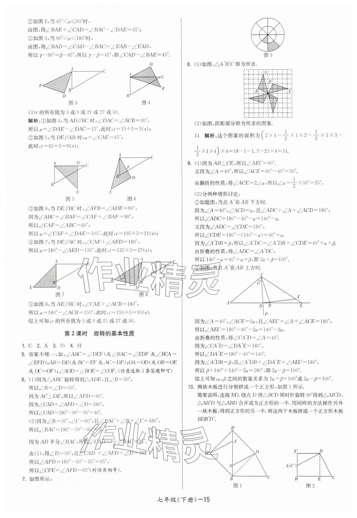 2026年領先一步三維提優(yōu)七年級數(shù)學下冊蘇科版&nbsp;第15頁