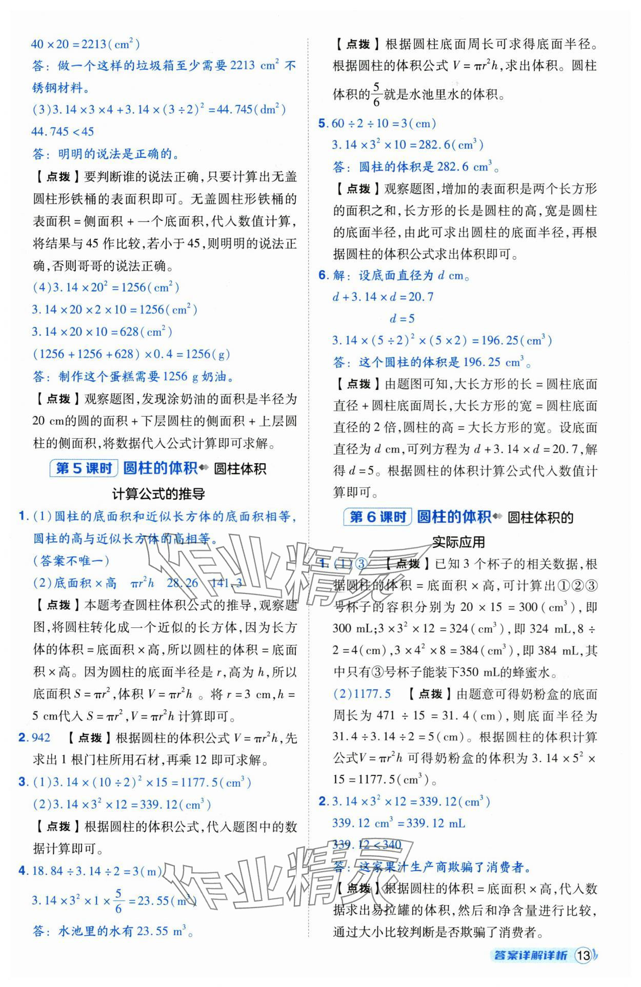 2025年综合应用创新题典中点六年级数学下册人教版湖北专版 第13页