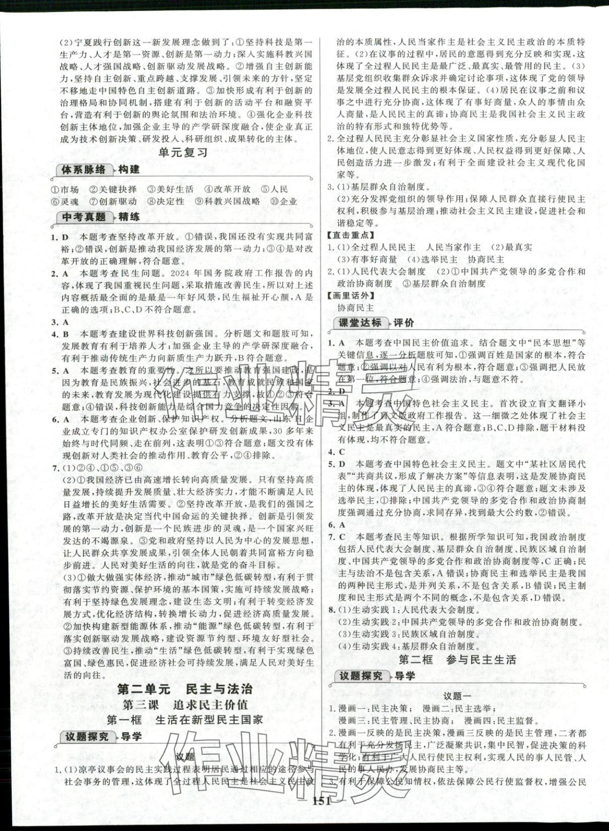 2025年世纪金榜金榜学案九年级道德与法治上册人教版 第3页