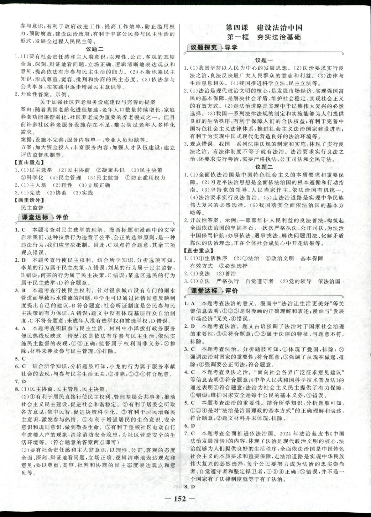 2025年世纪金榜金榜学案九年级道德与法治上册人教版 第4页