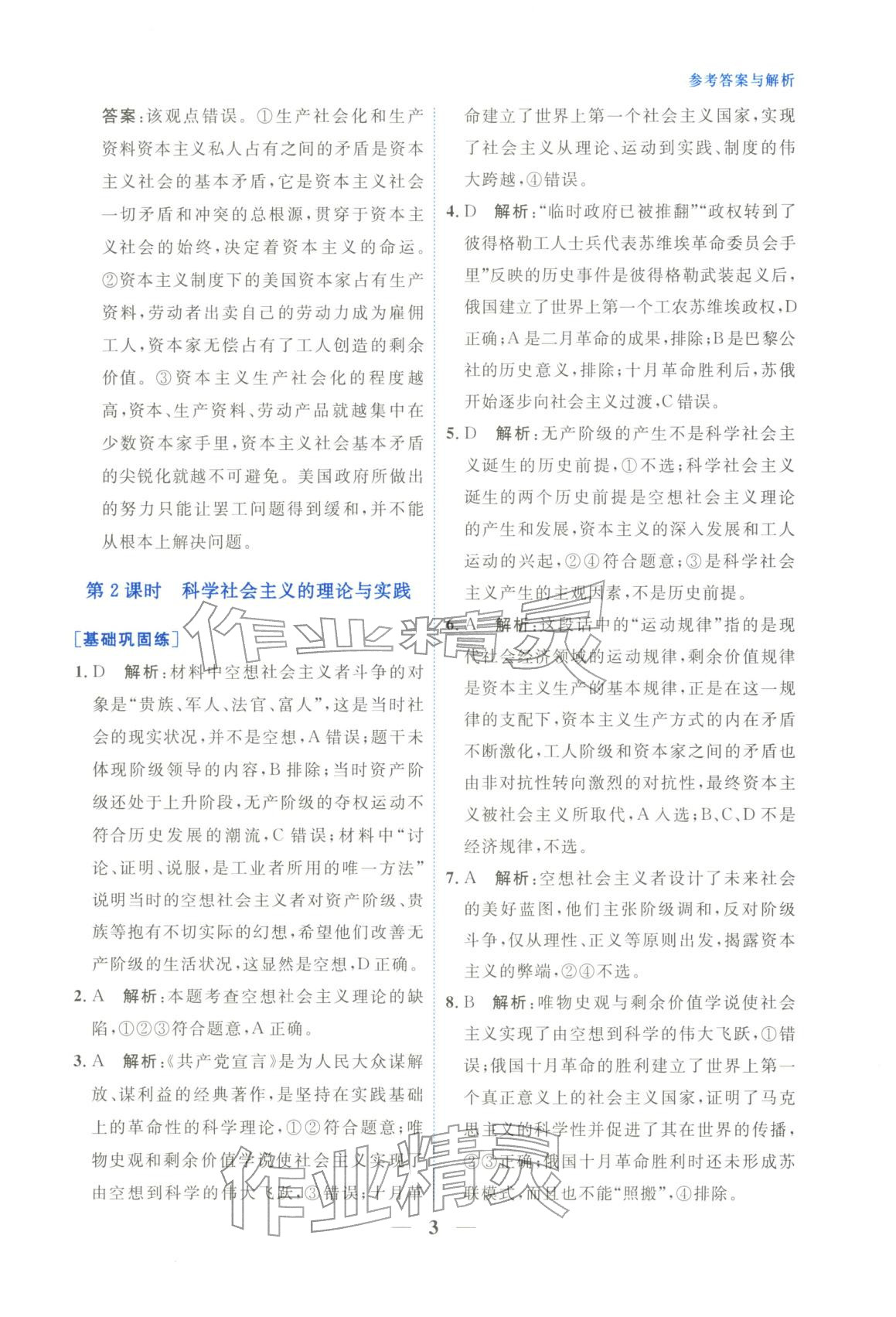 2025年高中学力测评道德与法治必修第一册人教版&nbsp;第3页