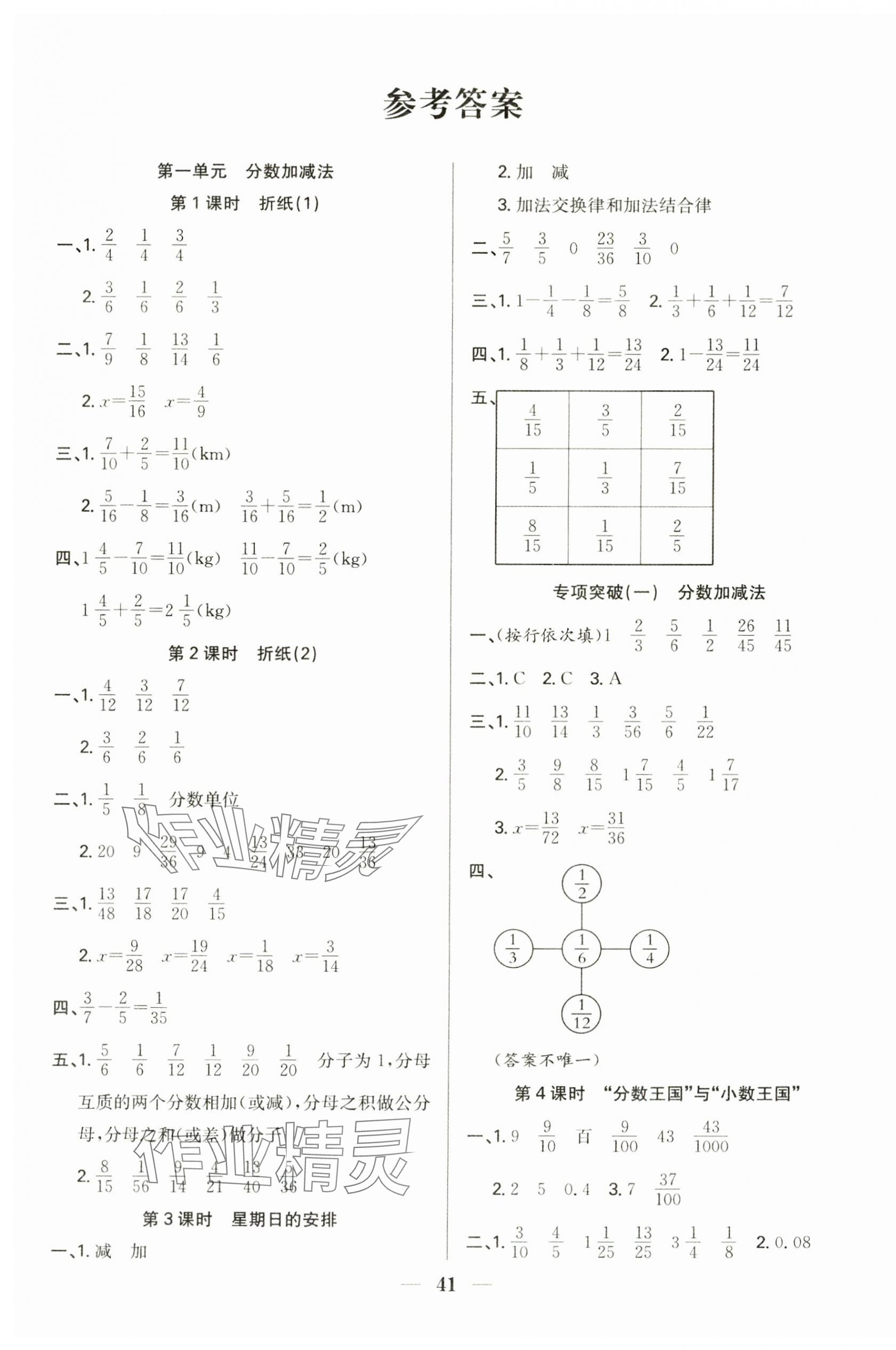 2025年贏在課堂課時(shí)作業(yè)五年級(jí)數(shù)學(xué)下冊(cè)北師大版 第1頁(yè)