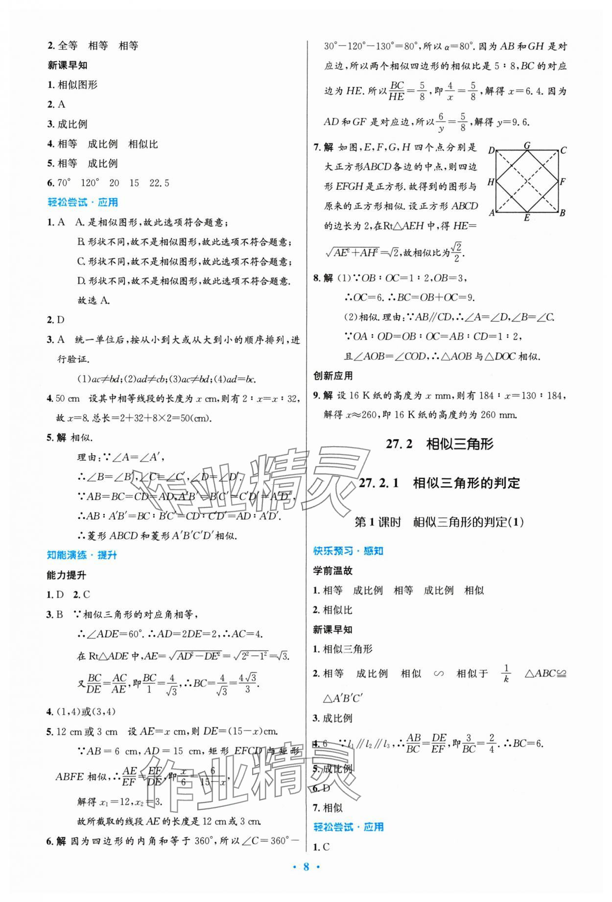 2024年同步測控優(yōu)化設(shè)計九年級數(shù)學(xué)下冊人教版精編版 第8頁