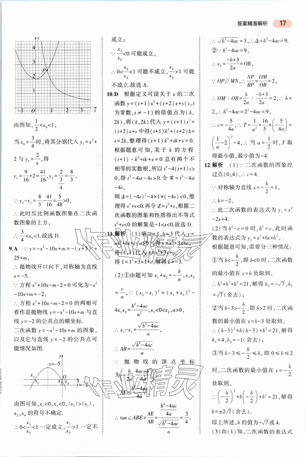 2025年5年中考3年模擬數(shù)學(xué)湖南專版 參考答案第17頁