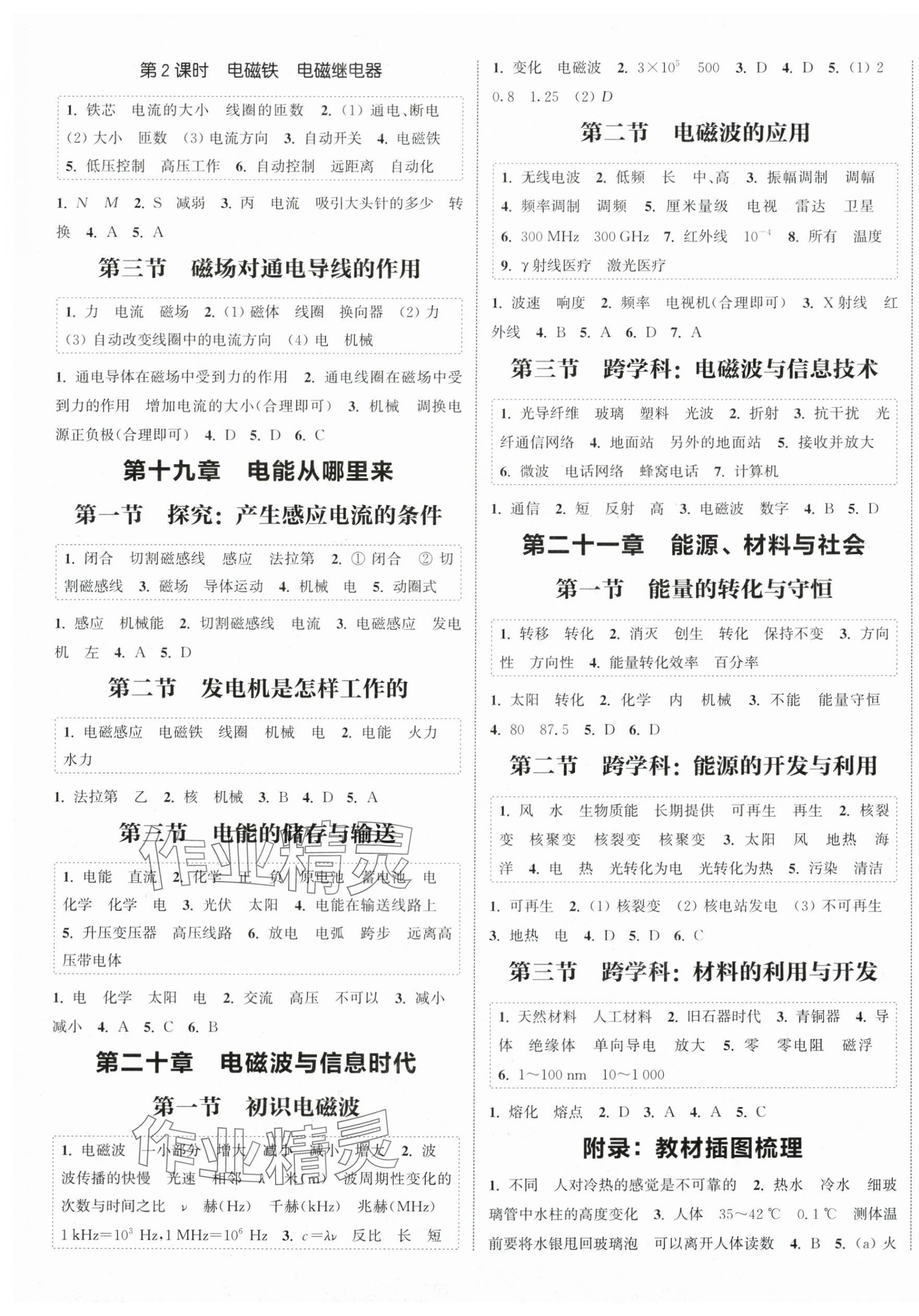 2025年通城學典課時作業(yè)本九年級物理全一冊滬科版 第5頁
